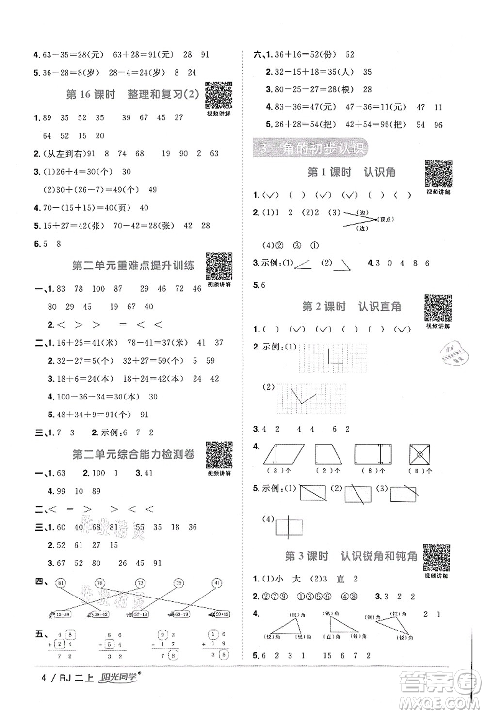 江西教育出版社2021陽光同學(xué)課時優(yōu)化作業(yè)二年級數(shù)學(xué)上冊RJ人教版湖北專版答案