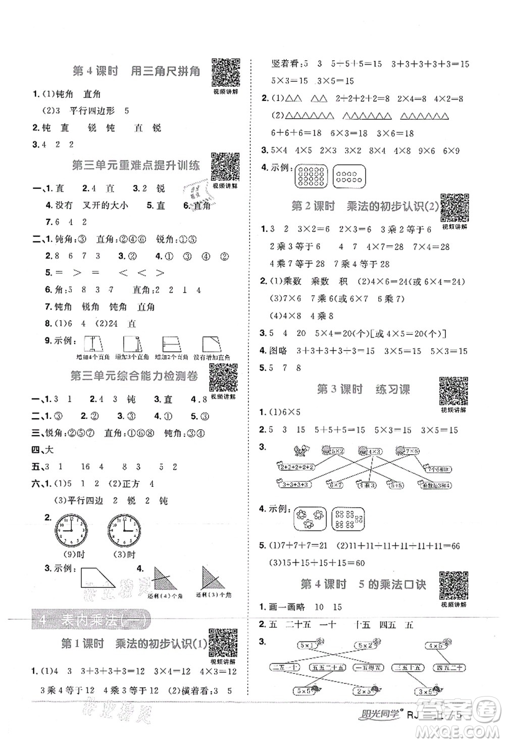 江西教育出版社2021陽光同學(xué)課時優(yōu)化作業(yè)二年級數(shù)學(xué)上冊RJ人教版湖北專版答案
