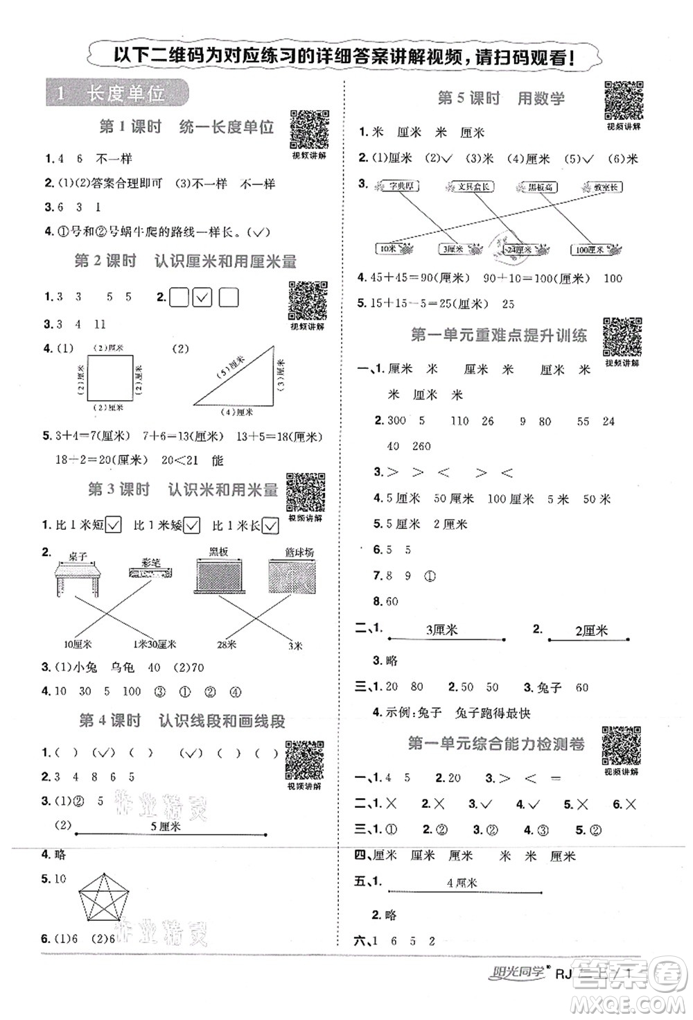 江西教育出版社2021陽光同學(xué)課時優(yōu)化作業(yè)二年級數(shù)學(xué)上冊RJ人教版湖北專版答案
