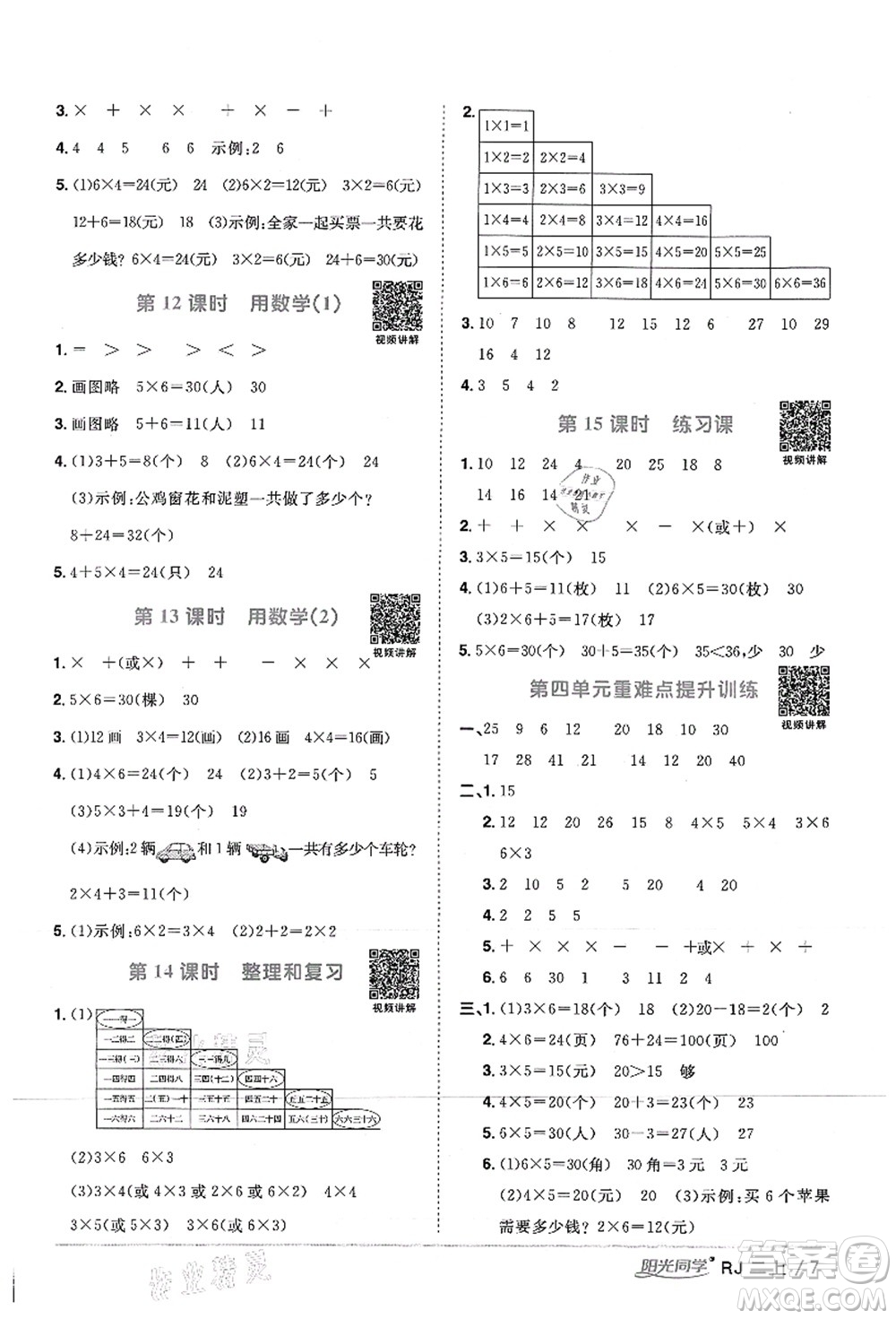 江西教育出版社2021陽光同學(xué)課時優(yōu)化作業(yè)二年級數(shù)學(xué)上冊RJ人教版湖北專版答案