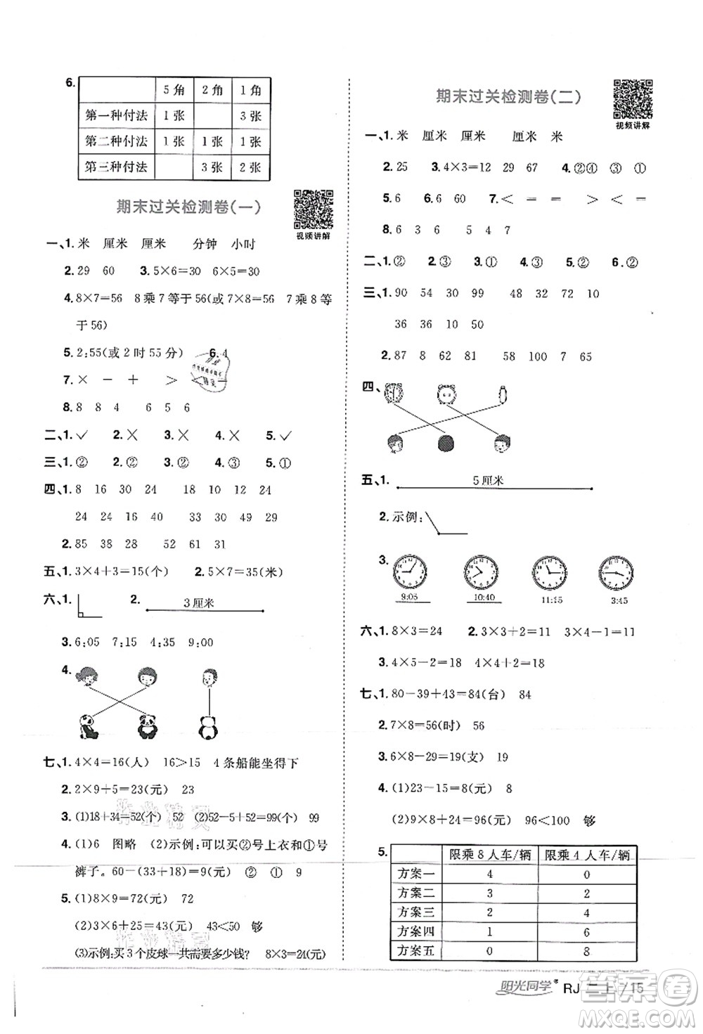 江西教育出版社2021陽光同學(xué)課時優(yōu)化作業(yè)二年級數(shù)學(xué)上冊RJ人教版湖北專版答案