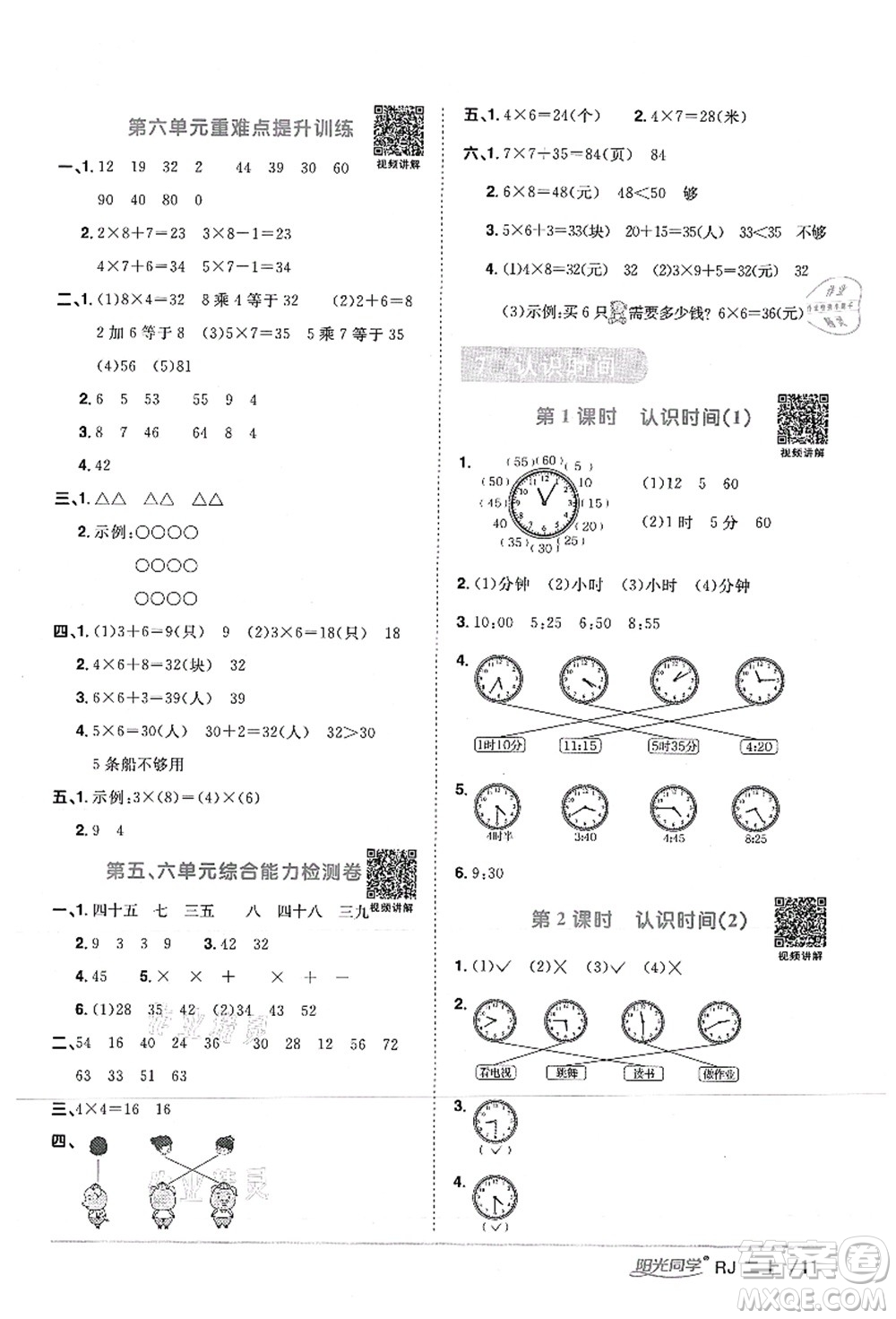 江西教育出版社2021陽光同學(xué)課時優(yōu)化作業(yè)二年級數(shù)學(xué)上冊RJ人教版湖北專版答案