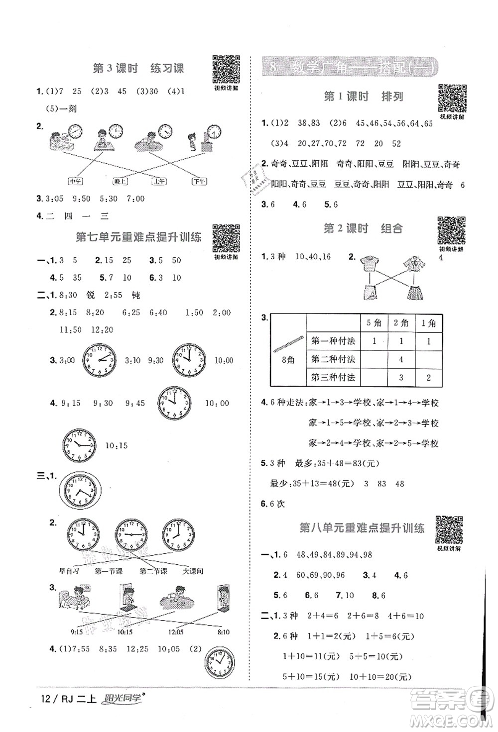 江西教育出版社2021陽光同學(xué)課時優(yōu)化作業(yè)二年級數(shù)學(xué)上冊RJ人教版湖北專版答案