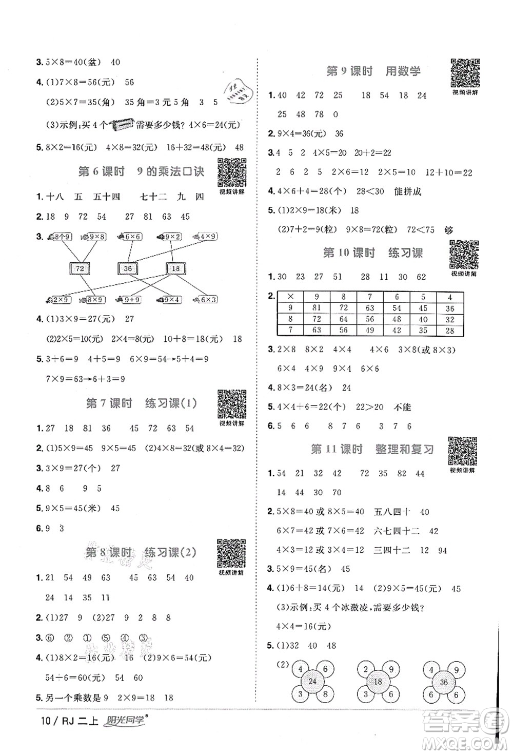 江西教育出版社2021陽光同學(xué)課時優(yōu)化作業(yè)二年級數(shù)學(xué)上冊RJ人教版湖北專版答案
