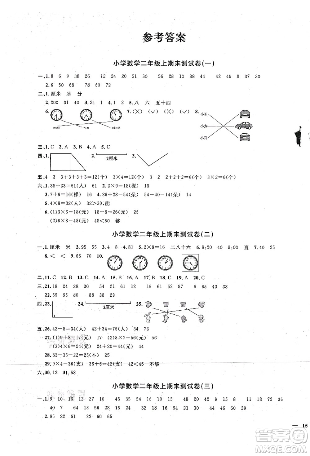江西教育出版社2021陽光同學(xué)課時優(yōu)化作業(yè)二年級數(shù)學(xué)上冊RJ人教版湖北專版答案