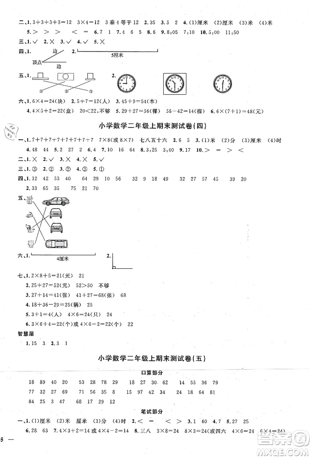 江西教育出版社2021陽光同學(xué)課時優(yōu)化作業(yè)二年級數(shù)學(xué)上冊RJ人教版湖北專版答案