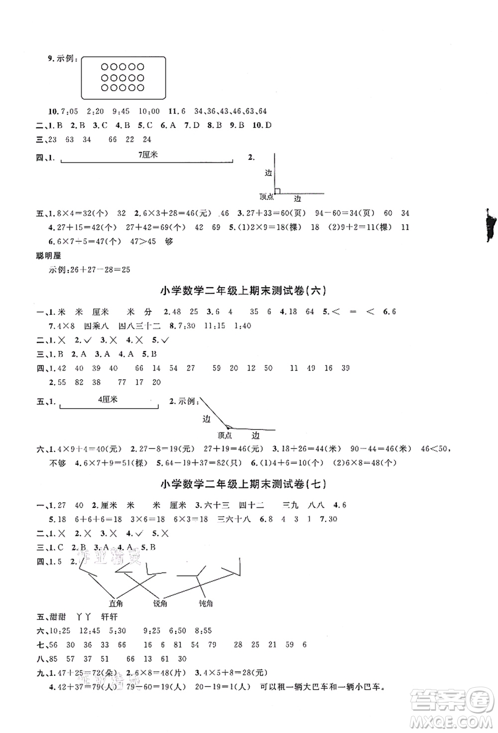 江西教育出版社2021陽光同學(xué)課時優(yōu)化作業(yè)二年級數(shù)學(xué)上冊RJ人教版湖北專版答案