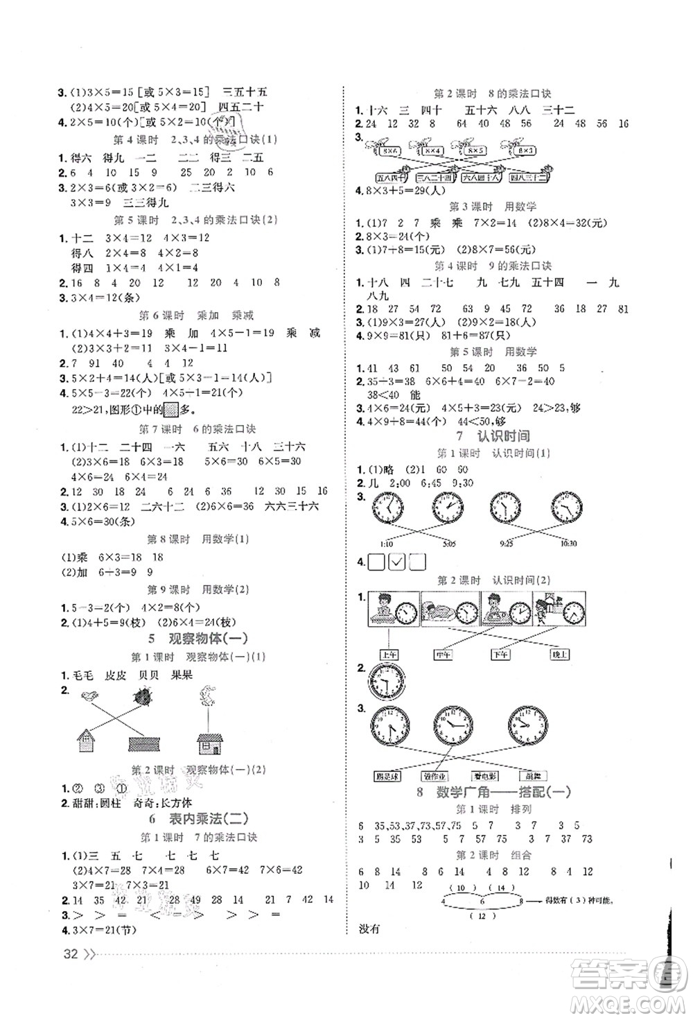 江西教育出版社2021陽光同學(xué)課時優(yōu)化作業(yè)二年級數(shù)學(xué)上冊RJ人教版湖北專版答案