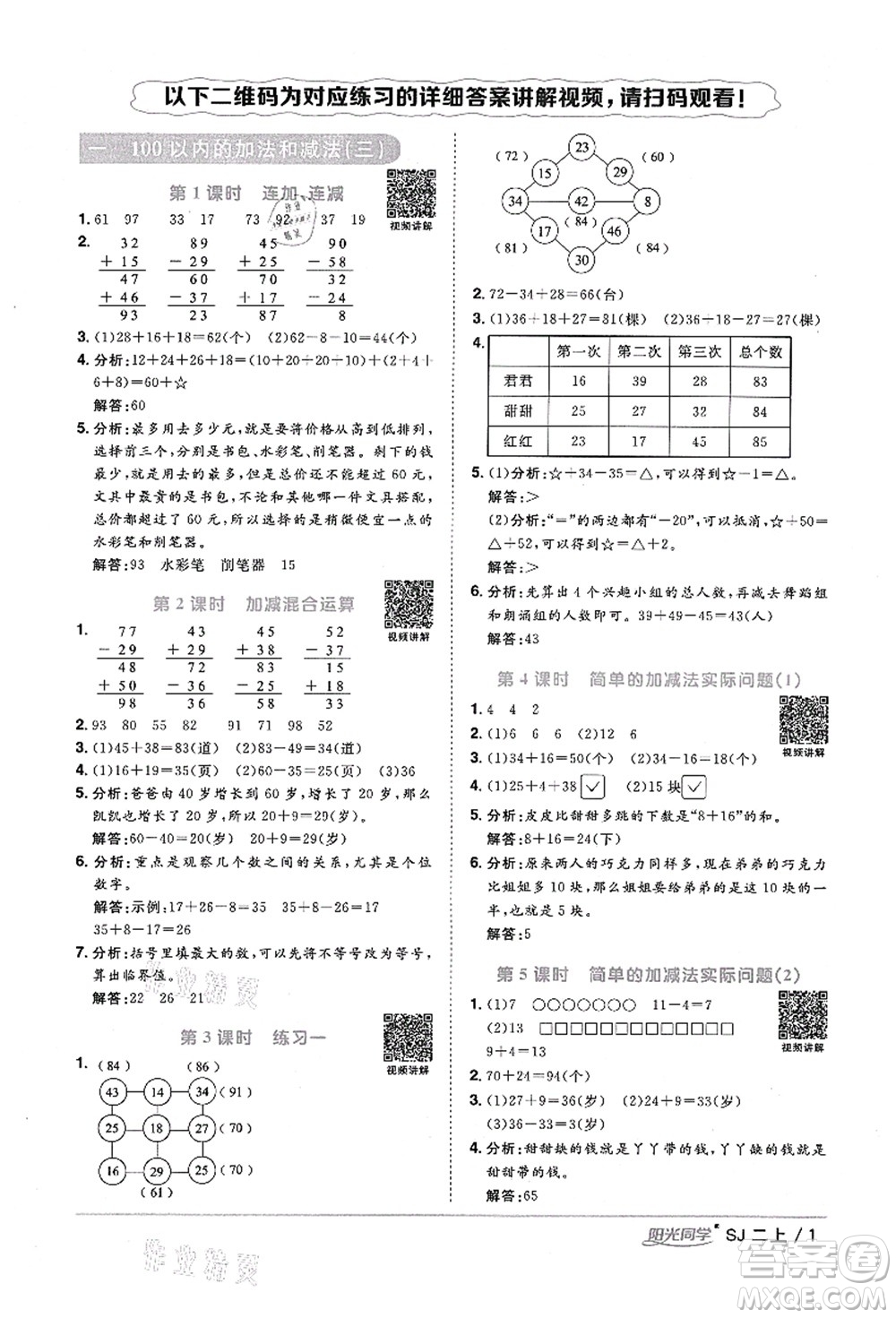 江西教育出版社2021陽光同學(xué)課時優(yōu)化作業(yè)二年級數(shù)學(xué)上冊SJ蘇教版寧德專版答案