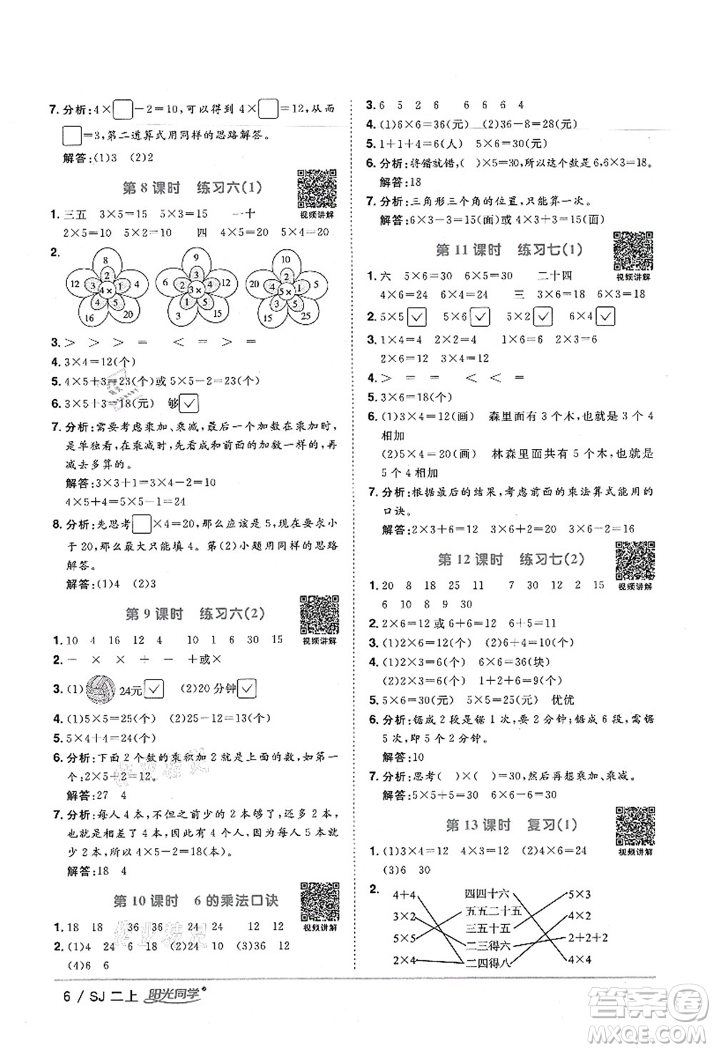 江西教育出版社2021陽光同學(xué)課時優(yōu)化作業(yè)二年級數(shù)學(xué)上冊SJ蘇教版寧德專版答案