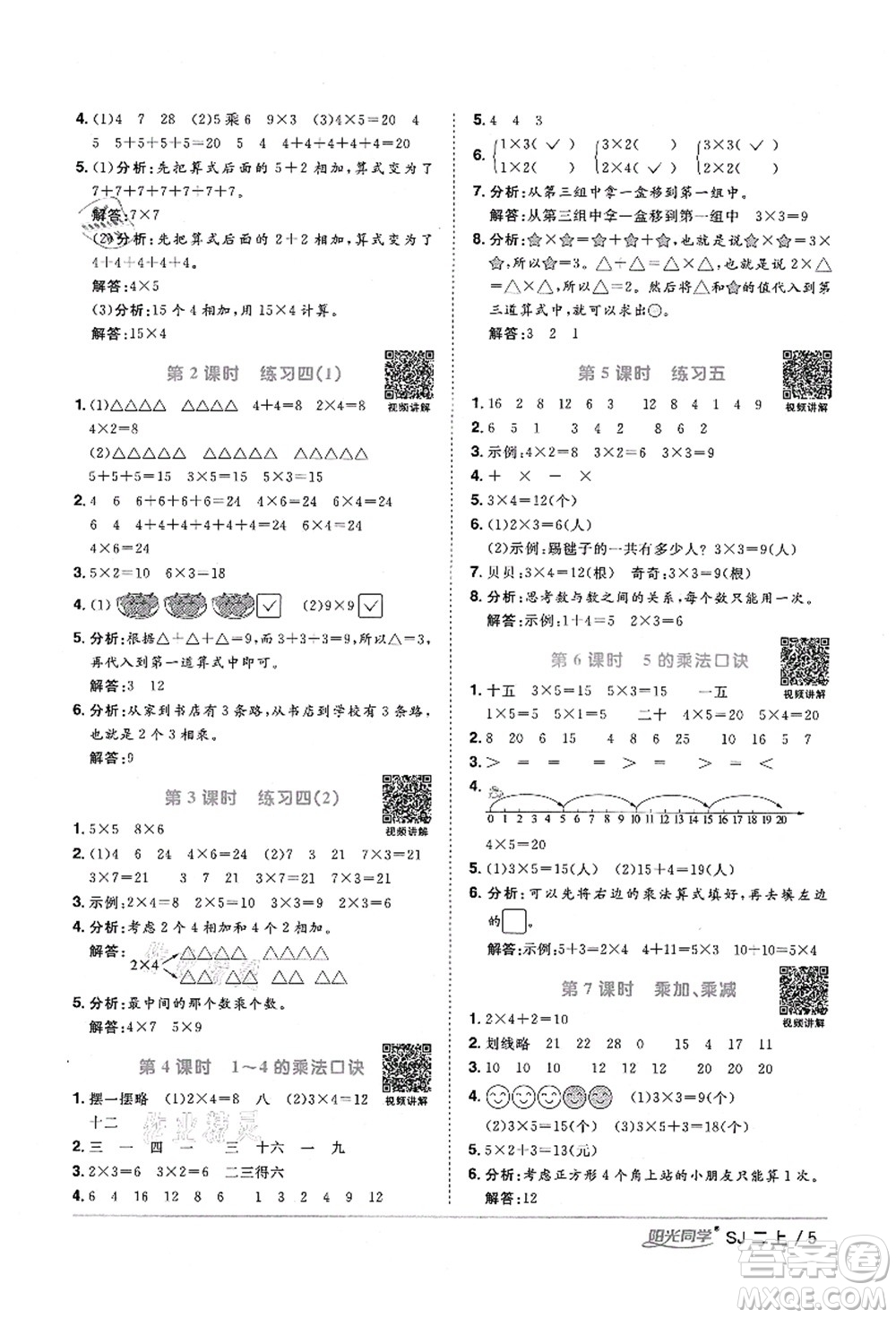 江西教育出版社2021陽光同學(xué)課時優(yōu)化作業(yè)二年級數(shù)學(xué)上冊SJ蘇教版寧德專版答案