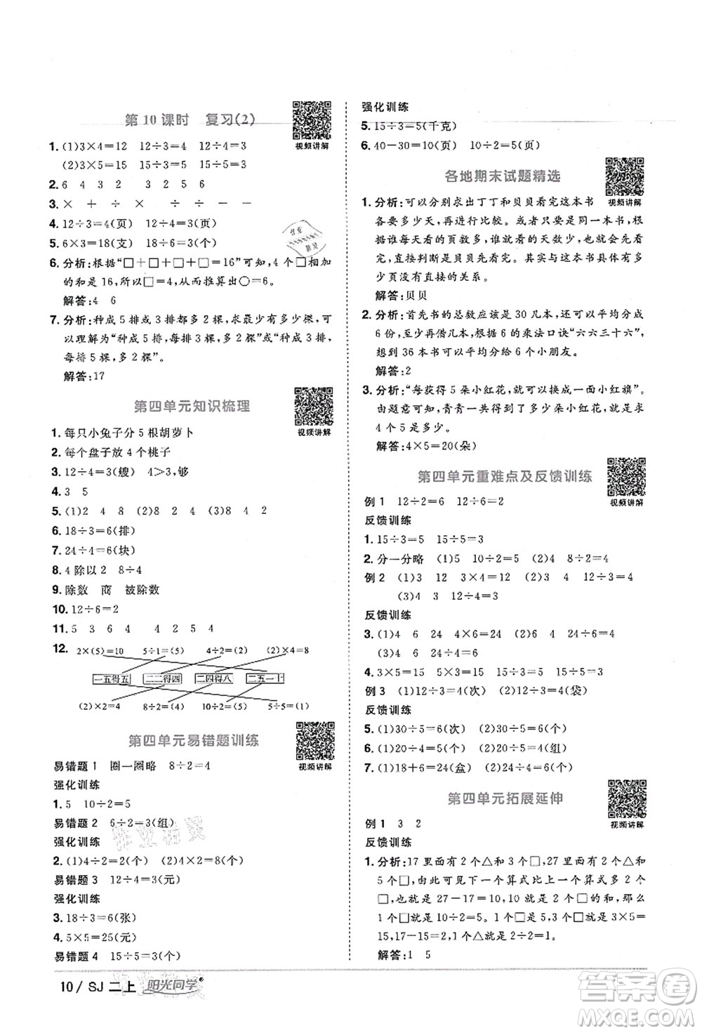 江西教育出版社2021陽光同學(xué)課時優(yōu)化作業(yè)二年級數(shù)學(xué)上冊SJ蘇教版寧德專版答案