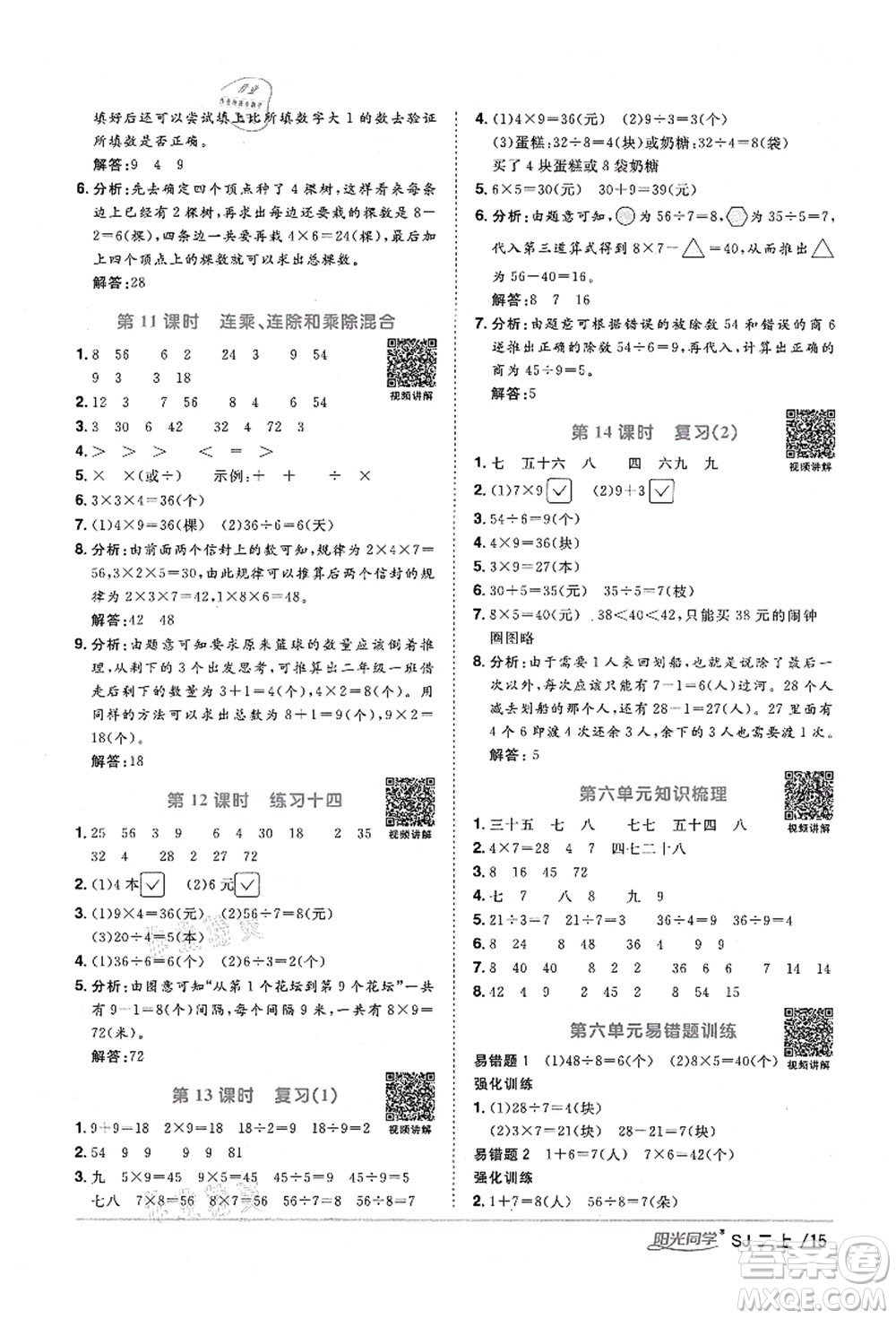 江西教育出版社2021陽光同學(xué)課時優(yōu)化作業(yè)二年級數(shù)學(xué)上冊SJ蘇教版寧德專版答案