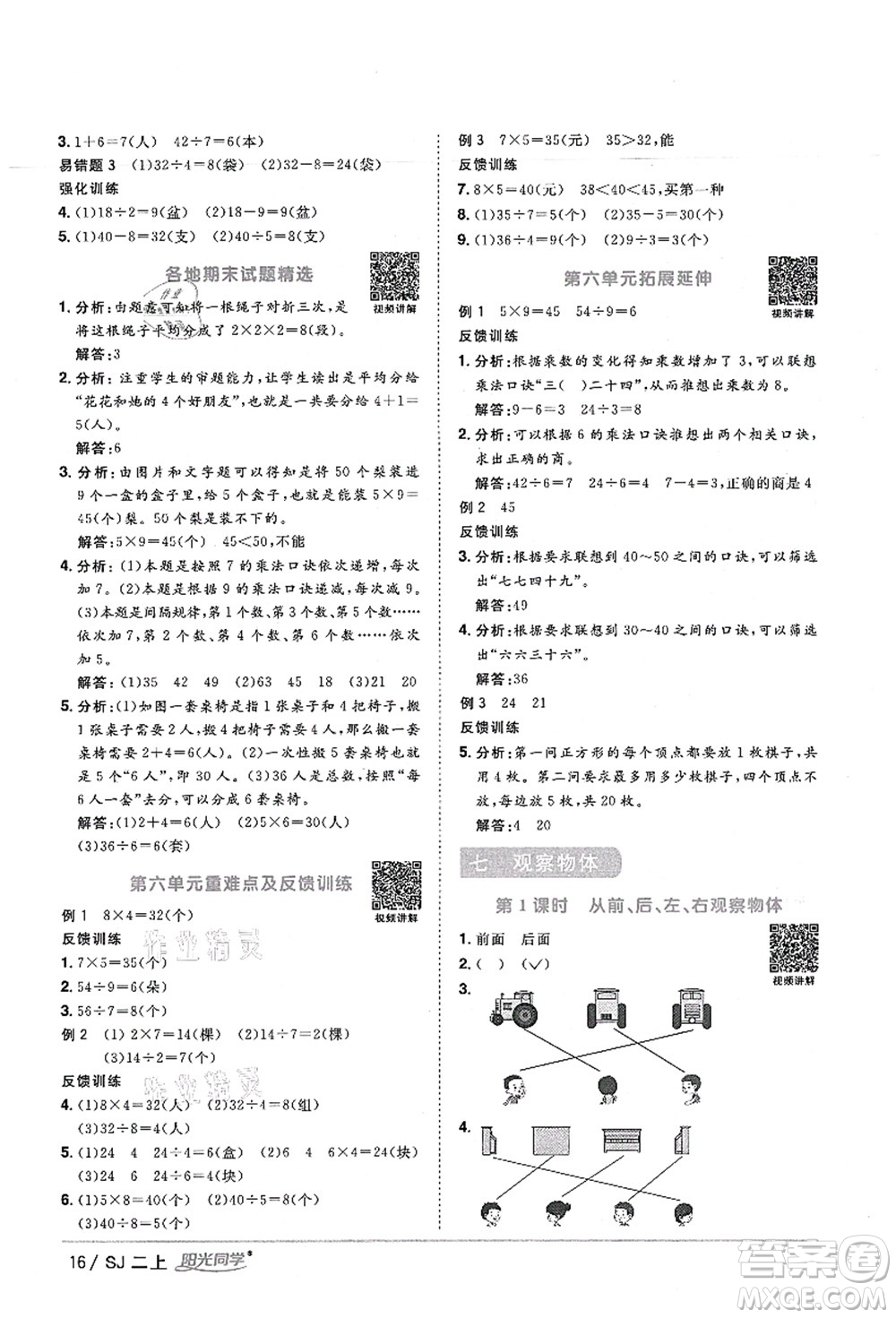 江西教育出版社2021陽光同學(xué)課時優(yōu)化作業(yè)二年級數(shù)學(xué)上冊SJ蘇教版寧德專版答案