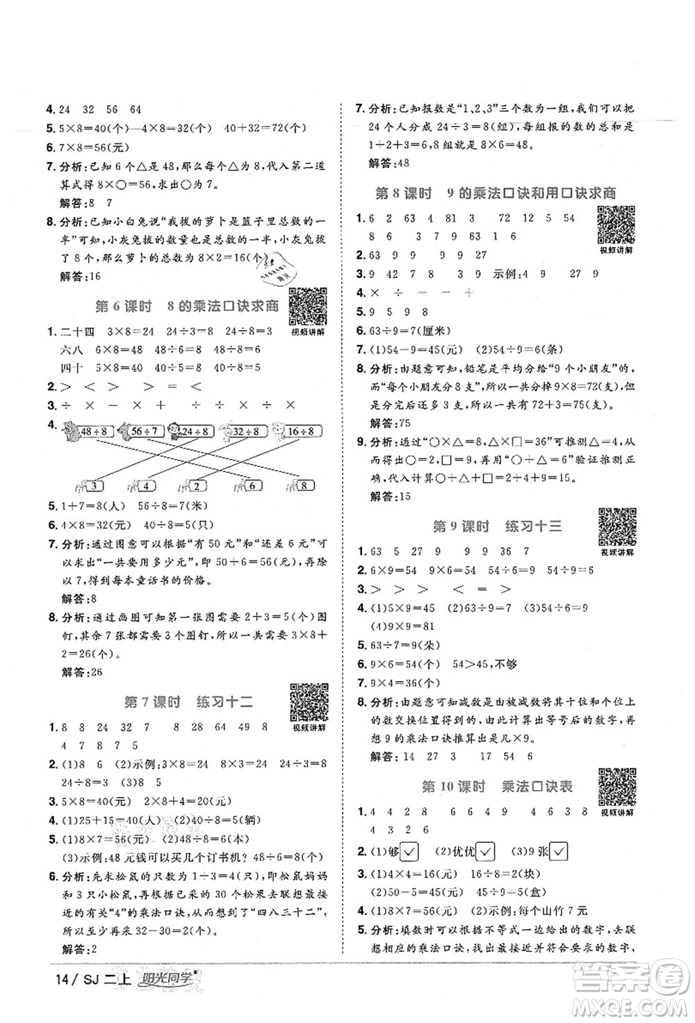 江西教育出版社2021陽光同學(xué)課時優(yōu)化作業(yè)二年級數(shù)學(xué)上冊SJ蘇教版寧德專版答案