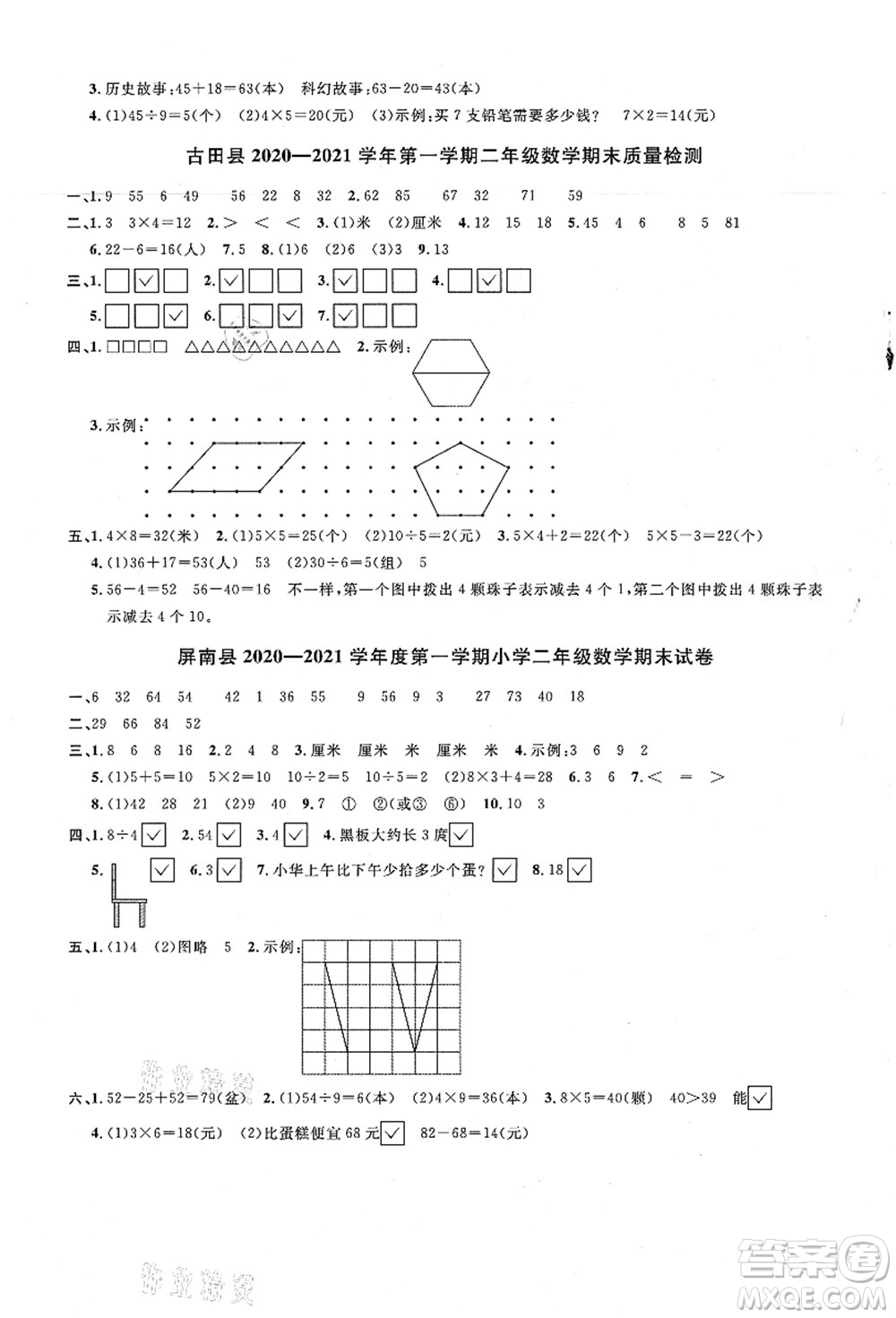 江西教育出版社2021陽光同學(xué)課時優(yōu)化作業(yè)二年級數(shù)學(xué)上冊SJ蘇教版寧德專版答案