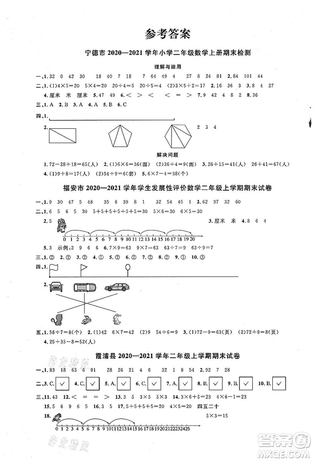 江西教育出版社2021陽光同學(xué)課時優(yōu)化作業(yè)二年級數(shù)學(xué)上冊SJ蘇教版寧德專版答案