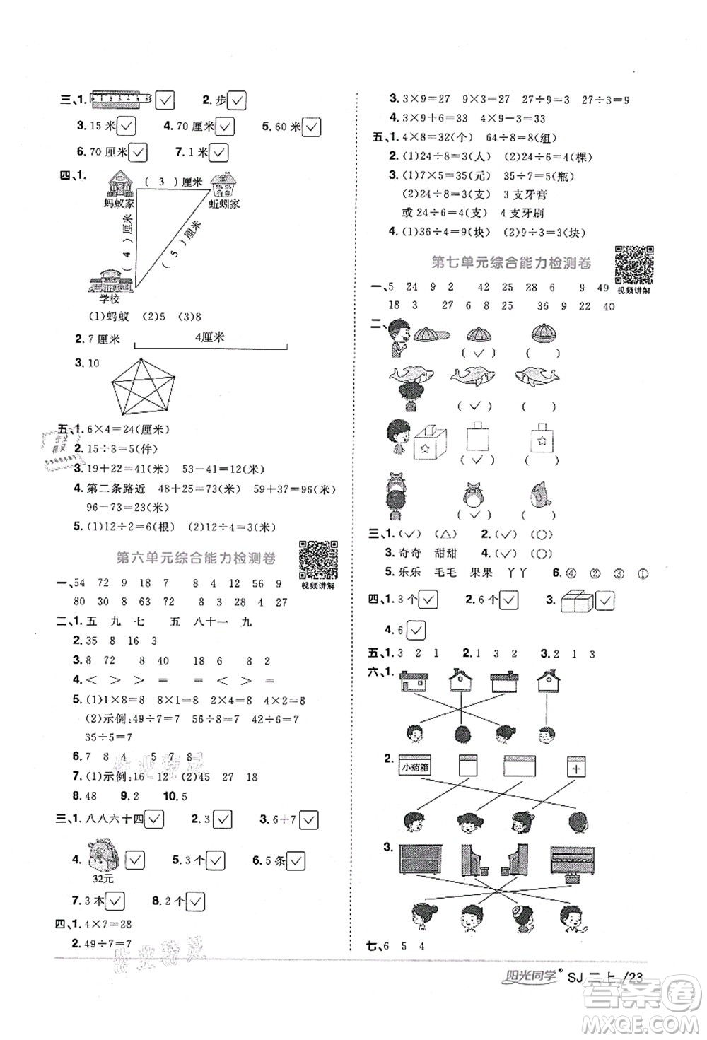 江西教育出版社2021陽光同學(xué)課時優(yōu)化作業(yè)二年級數(shù)學(xué)上冊SJ蘇教版寧德專版答案