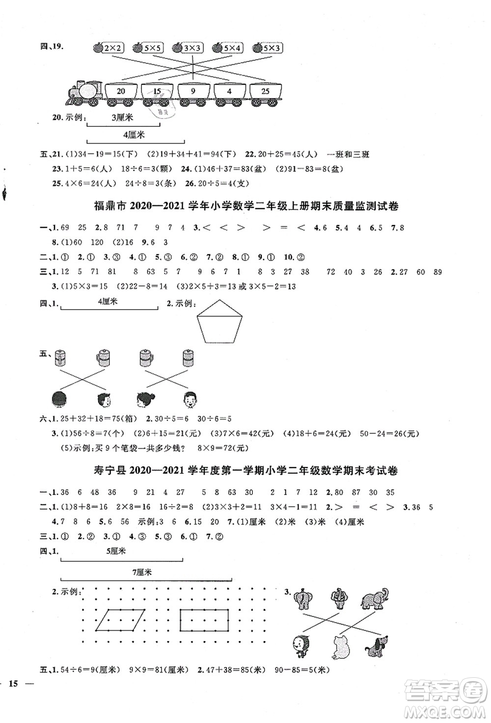 江西教育出版社2021陽光同學(xué)課時優(yōu)化作業(yè)二年級數(shù)學(xué)上冊SJ蘇教版寧德專版答案