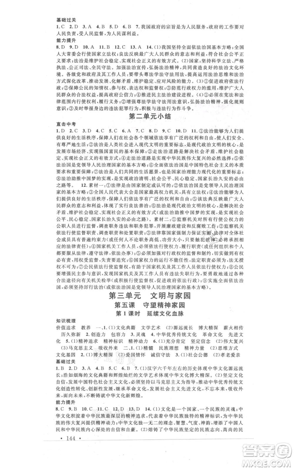 開明出版社2021名校課堂九年級(jí)道德與法治背記手冊(cè)人教版參考答案