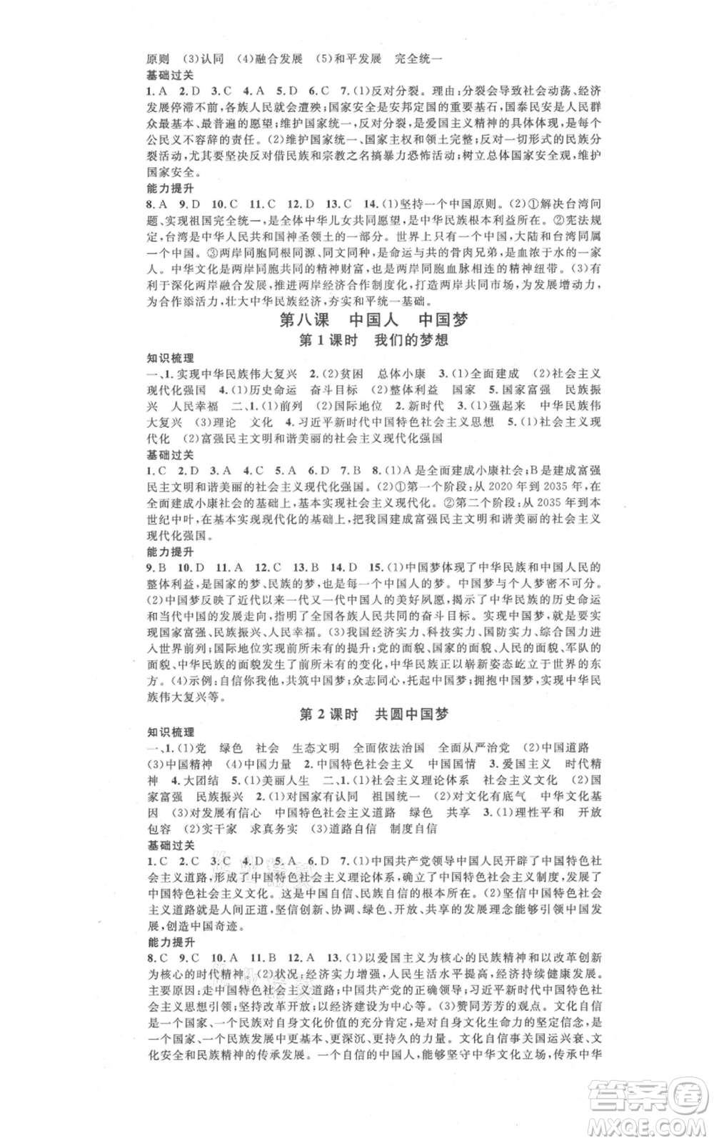 開明出版社2021名校課堂九年級(jí)道德與法治背記手冊(cè)人教版參考答案