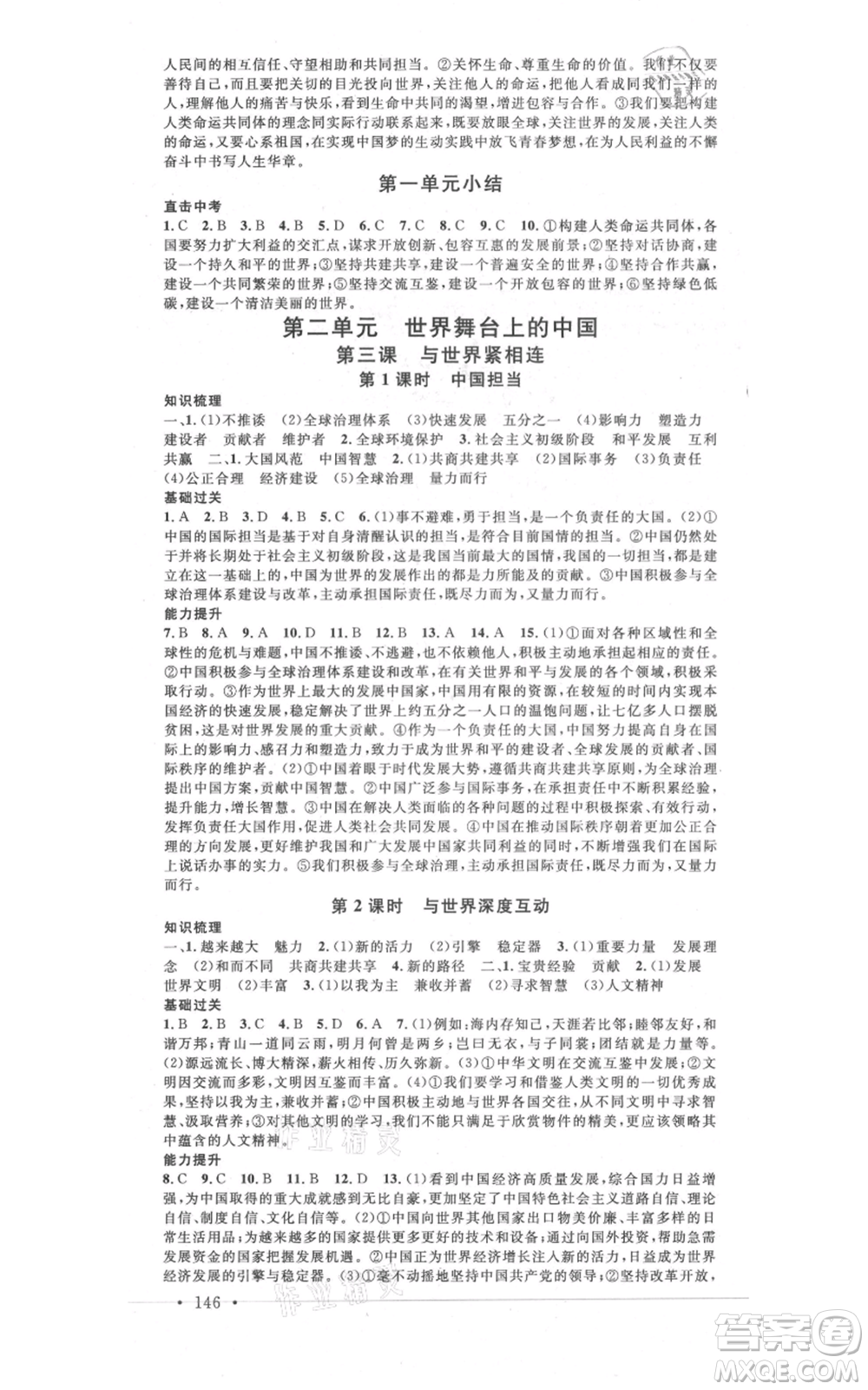 開明出版社2021名校課堂九年級(jí)道德與法治背記手冊(cè)人教版參考答案