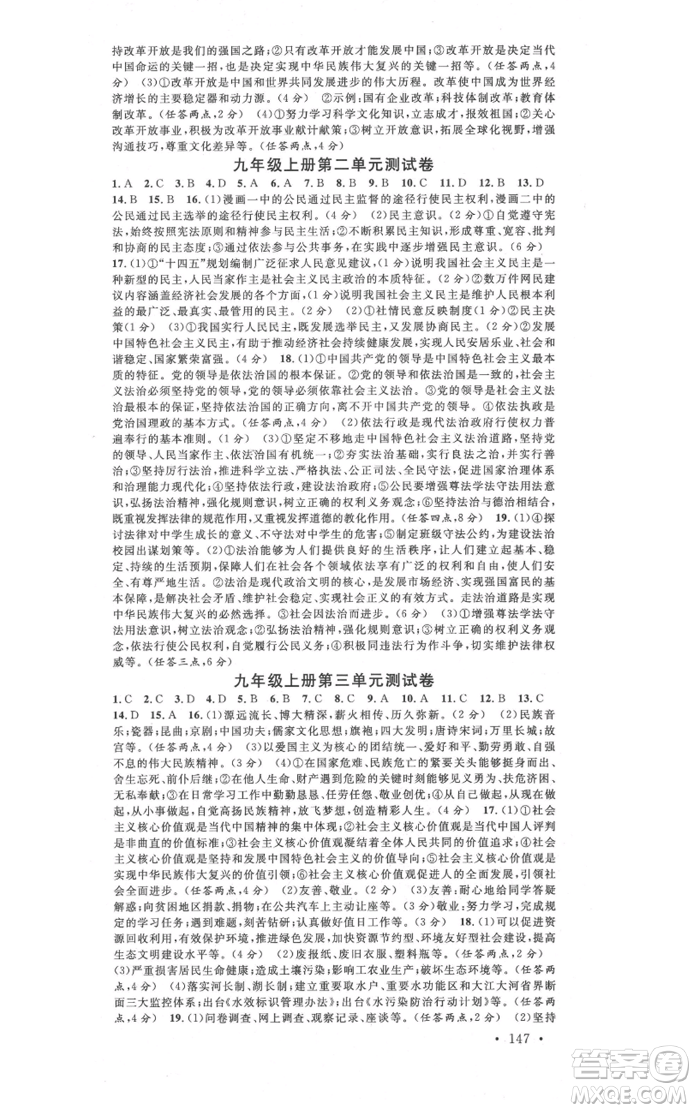 開明出版社2021名校課堂九年級(jí)道德與法治背記手冊(cè)人教版參考答案