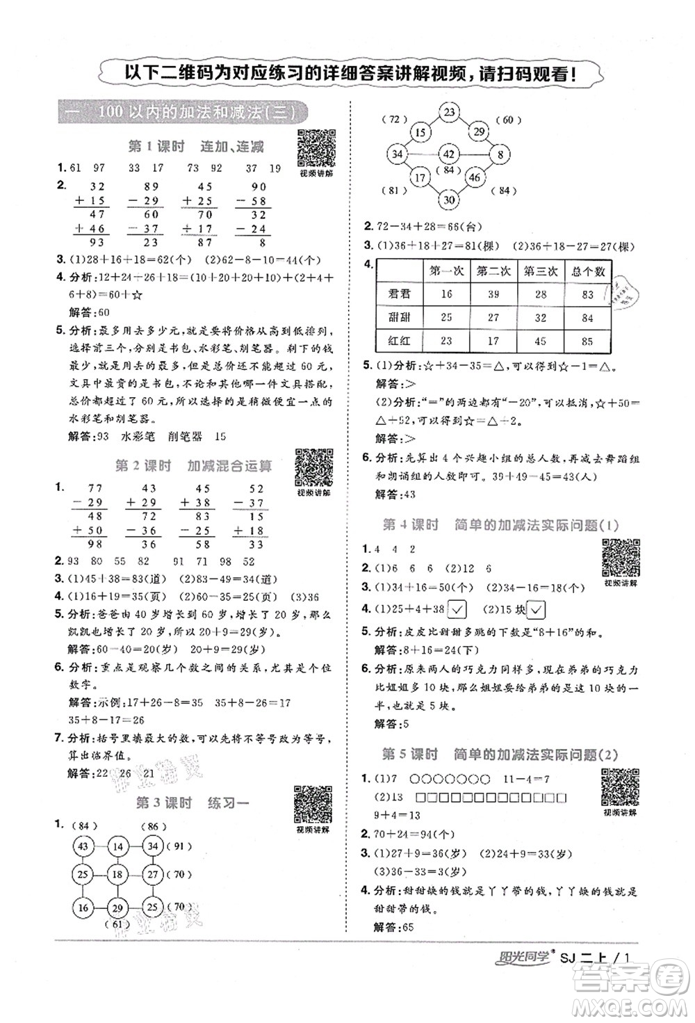 江西教育出版社2021陽光同學(xué)課時(shí)優(yōu)化作業(yè)二年級數(shù)學(xué)上冊SJ蘇教版淮宿連專版答案