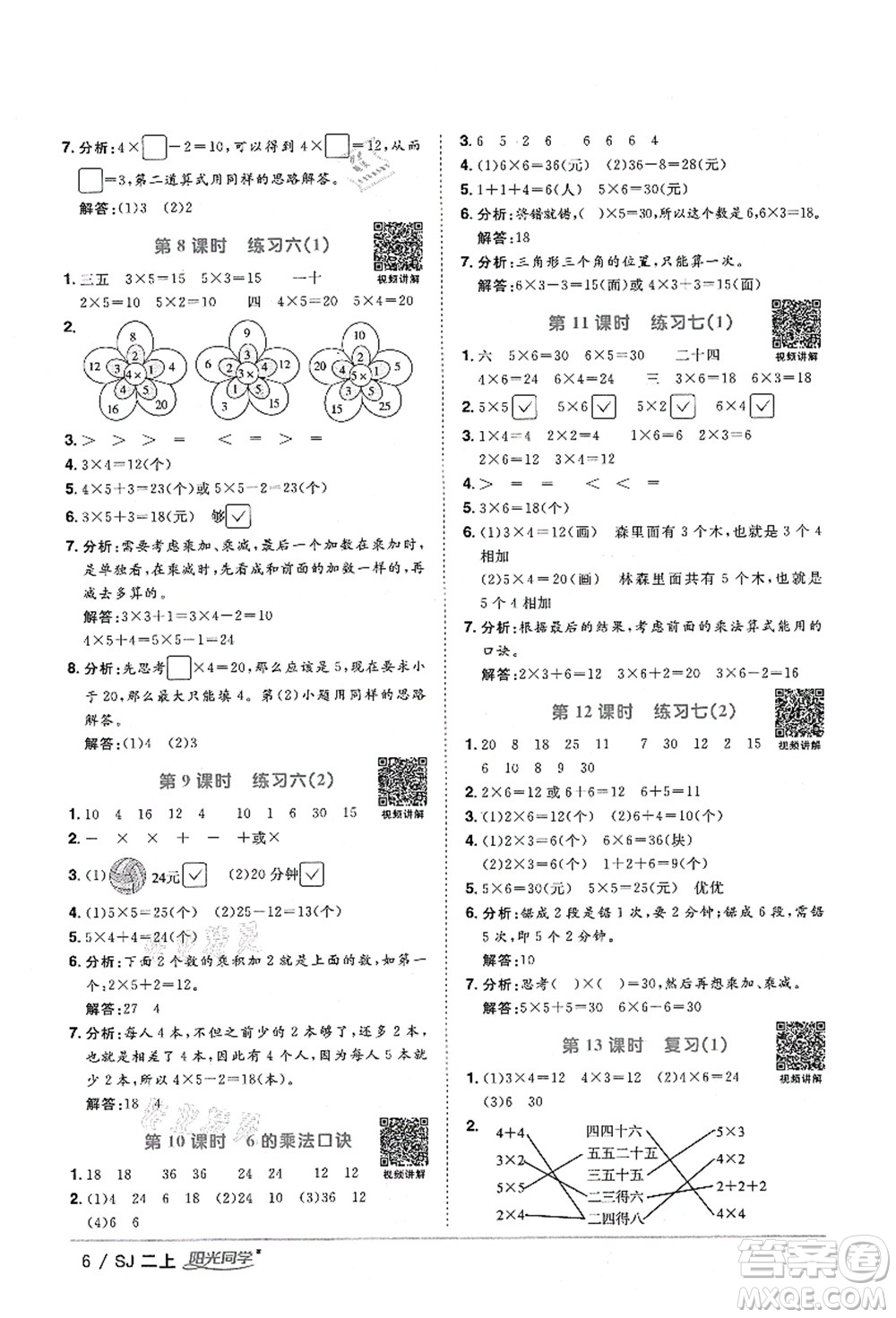 江西教育出版社2021陽光同學(xué)課時(shí)優(yōu)化作業(yè)二年級數(shù)學(xué)上冊SJ蘇教版淮宿連專版答案