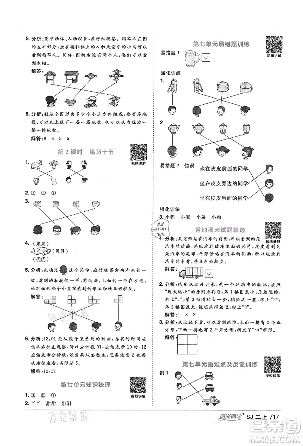 江西教育出版社2021陽光同學(xué)課時(shí)優(yōu)化作業(yè)二年級數(shù)學(xué)上冊SJ蘇教版淮宿連專版答案