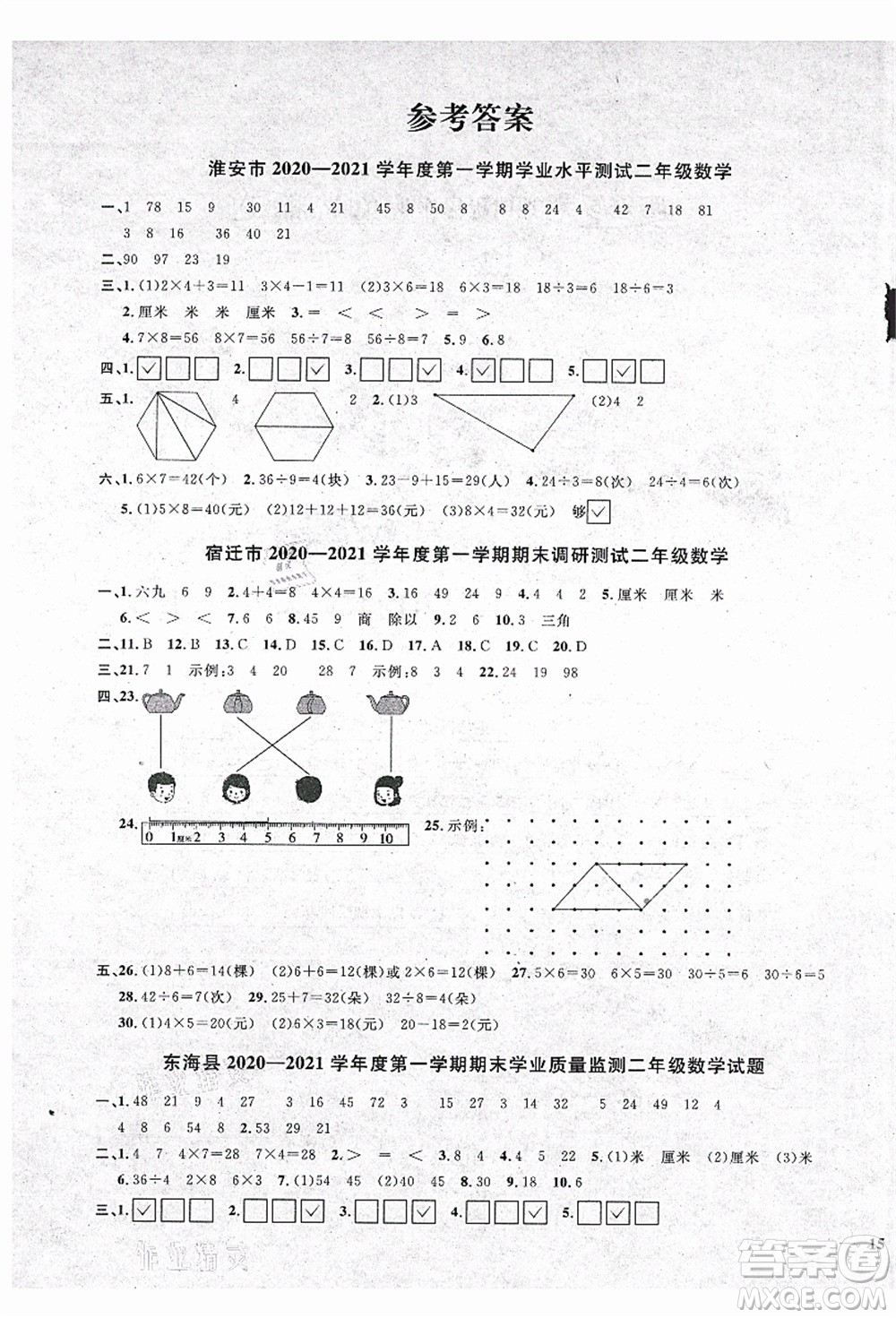 江西教育出版社2021陽光同學(xué)課時(shí)優(yōu)化作業(yè)二年級數(shù)學(xué)上冊SJ蘇教版淮宿連專版答案