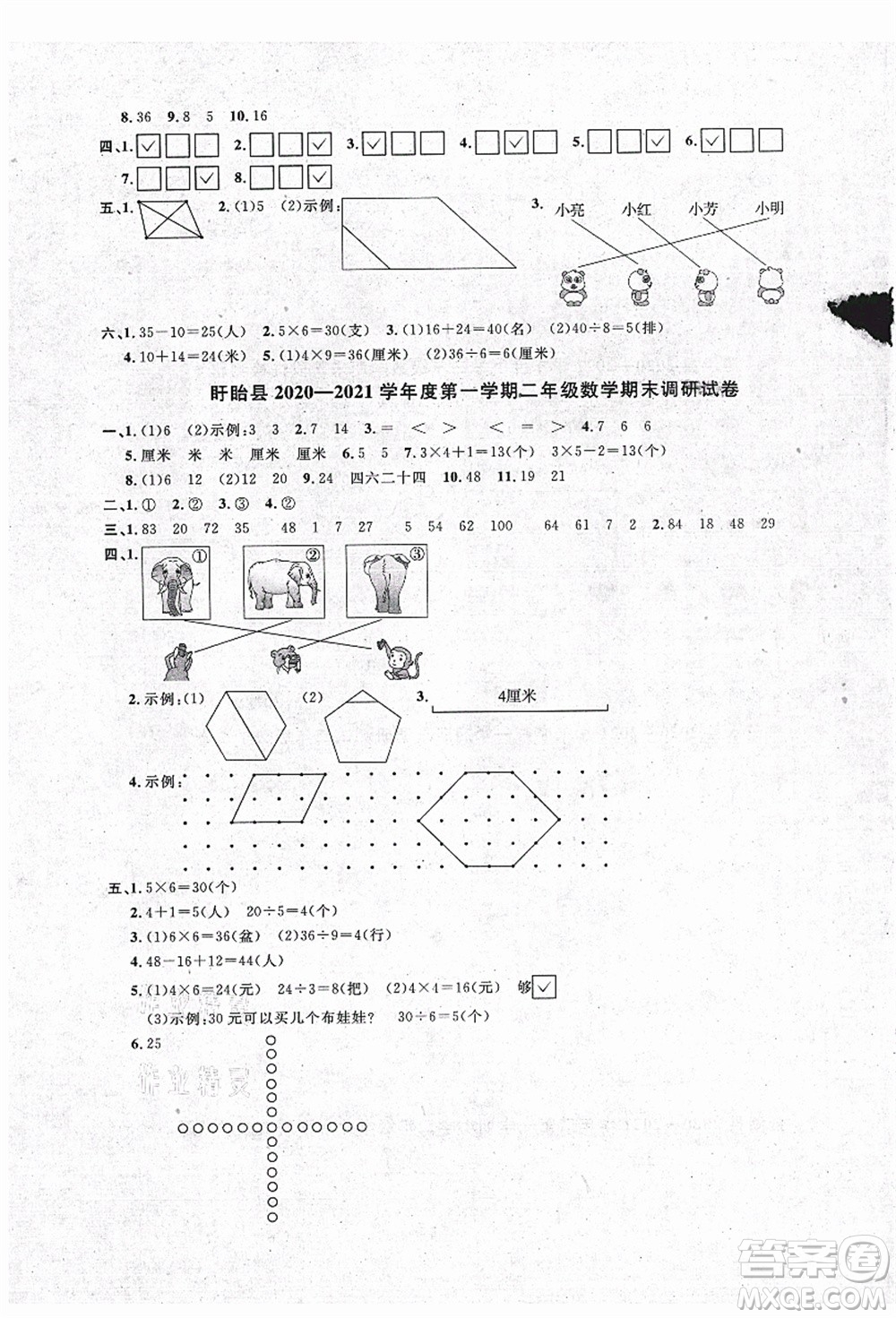 江西教育出版社2021陽光同學(xué)課時(shí)優(yōu)化作業(yè)二年級數(shù)學(xué)上冊SJ蘇教版淮宿連專版答案