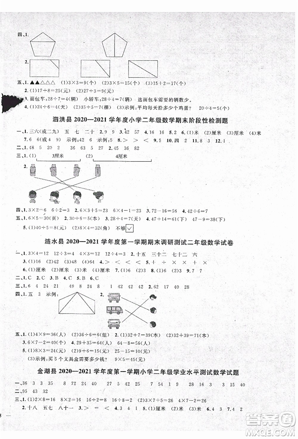 江西教育出版社2021陽光同學(xué)課時(shí)優(yōu)化作業(yè)二年級數(shù)學(xué)上冊SJ蘇教版淮宿連專版答案