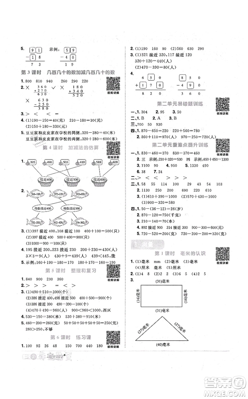 江西教育出版社2021陽光同學(xué)課時(shí)優(yōu)化作業(yè)三年級數(shù)學(xué)上冊RJ人教版答案