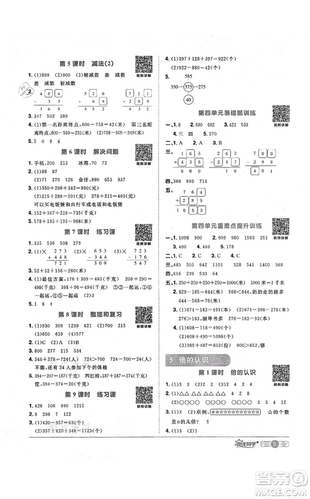 江西教育出版社2021陽光同學(xué)課時(shí)優(yōu)化作業(yè)三年級數(shù)學(xué)上冊RJ人教版答案