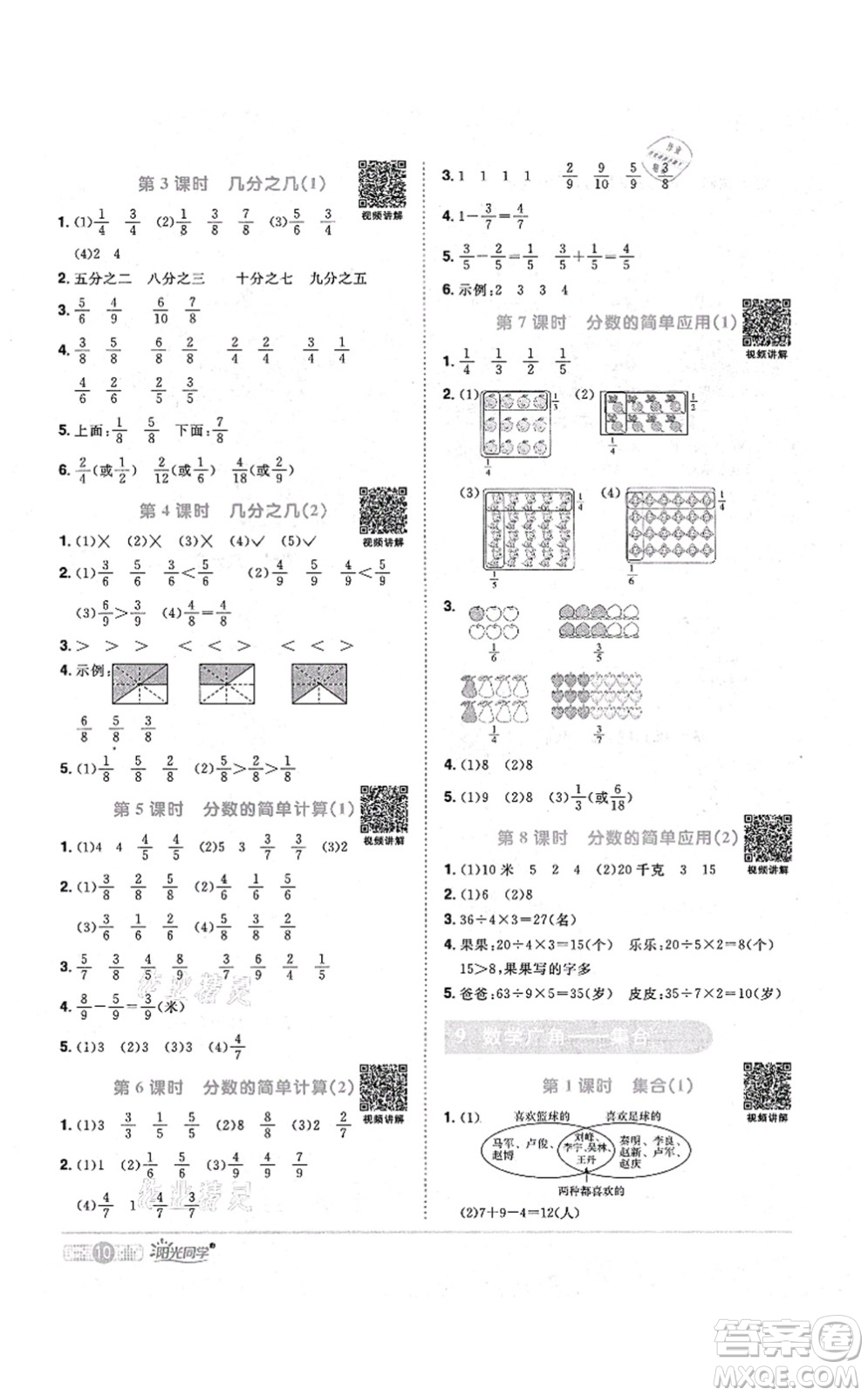 江西教育出版社2021陽光同學(xué)課時(shí)優(yōu)化作業(yè)三年級數(shù)學(xué)上冊RJ人教版答案