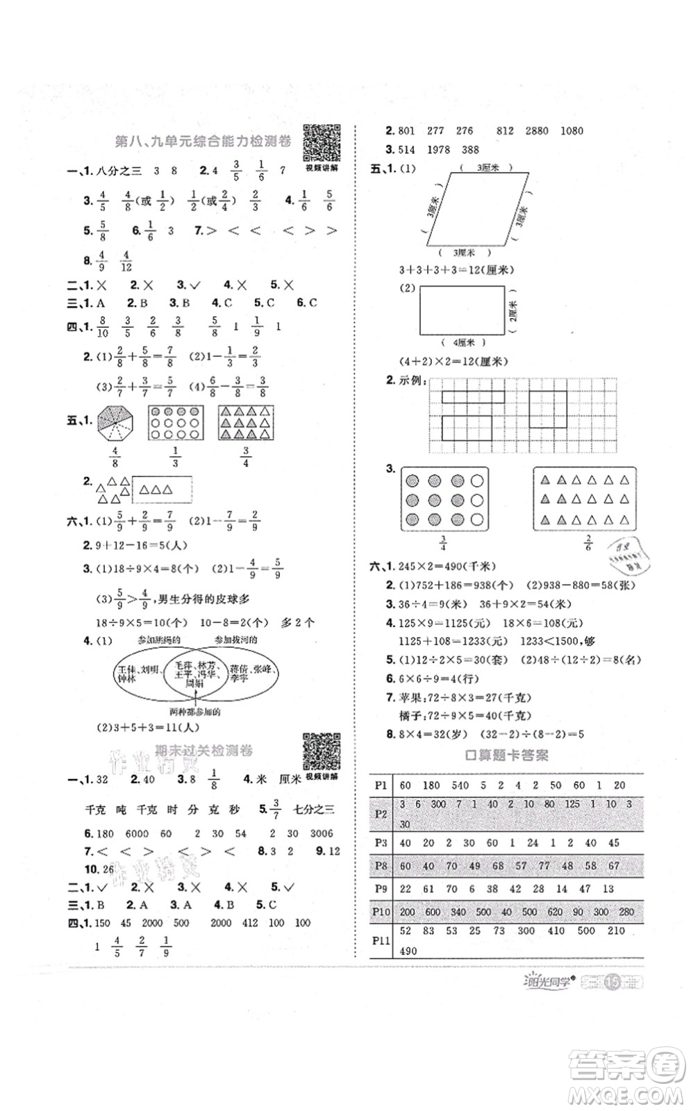 江西教育出版社2021陽光同學(xué)課時(shí)優(yōu)化作業(yè)三年級數(shù)學(xué)上冊RJ人教版答案