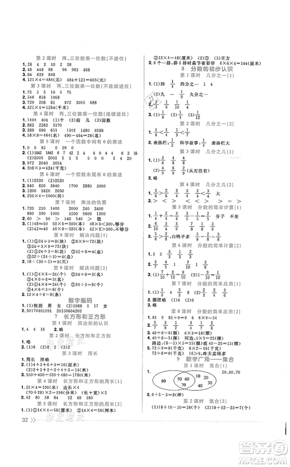 江西教育出版社2021陽光同學(xué)課時(shí)優(yōu)化作業(yè)三年級數(shù)學(xué)上冊RJ人教版答案