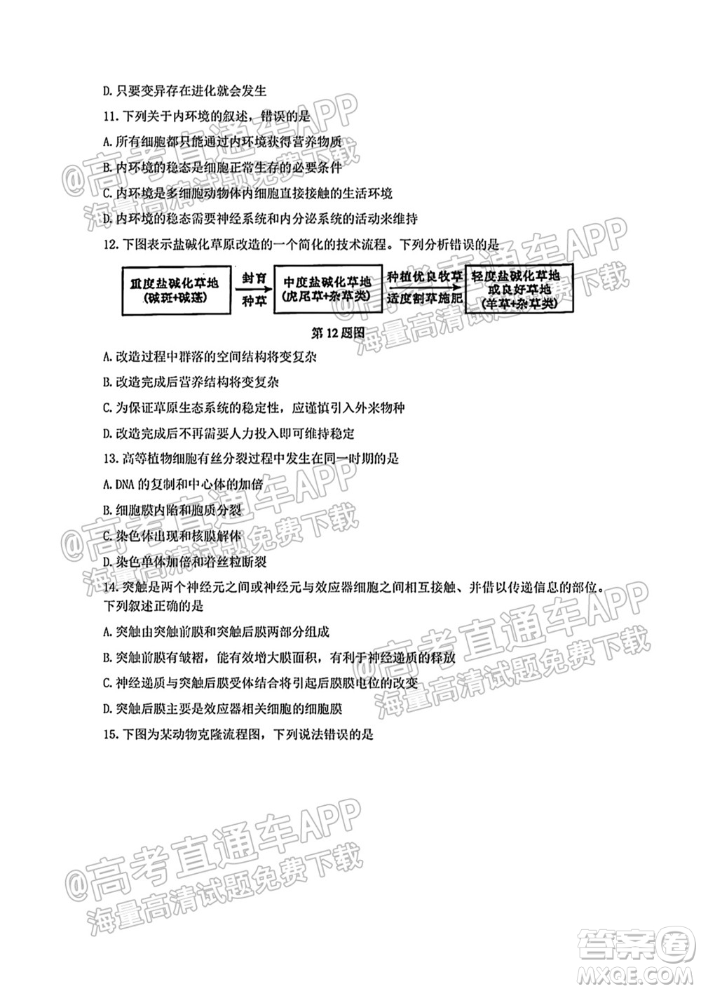2021學年第一學期浙南名校聯(lián)盟第一次聯(lián)考生物試題及答案