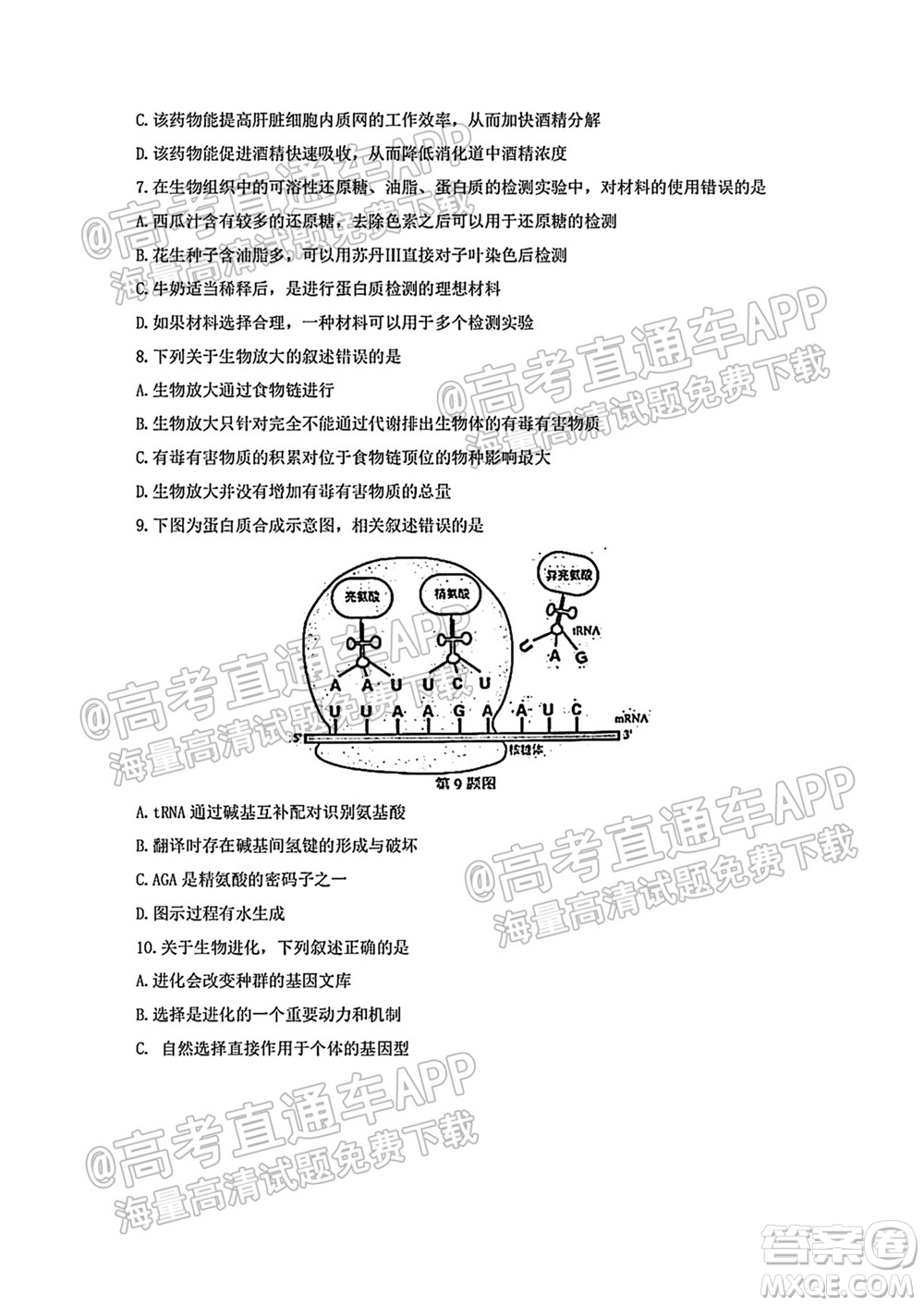 2021學年第一學期浙南名校聯(lián)盟第一次聯(lián)考生物試題及答案