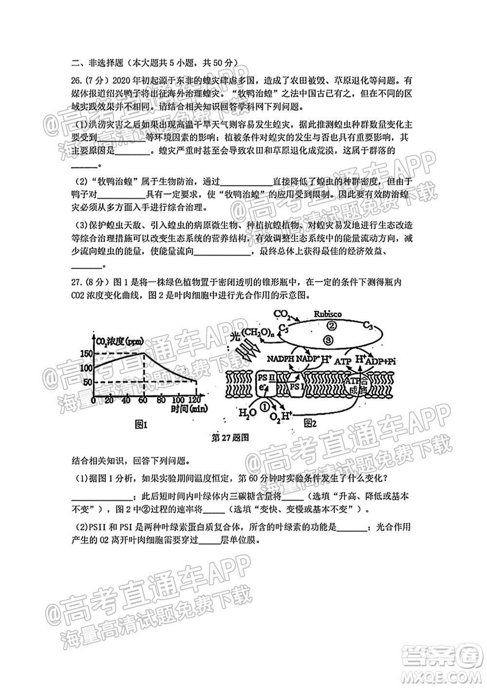 2021學年第一學期浙南名校聯(lián)盟第一次聯(lián)考生物試題及答案
