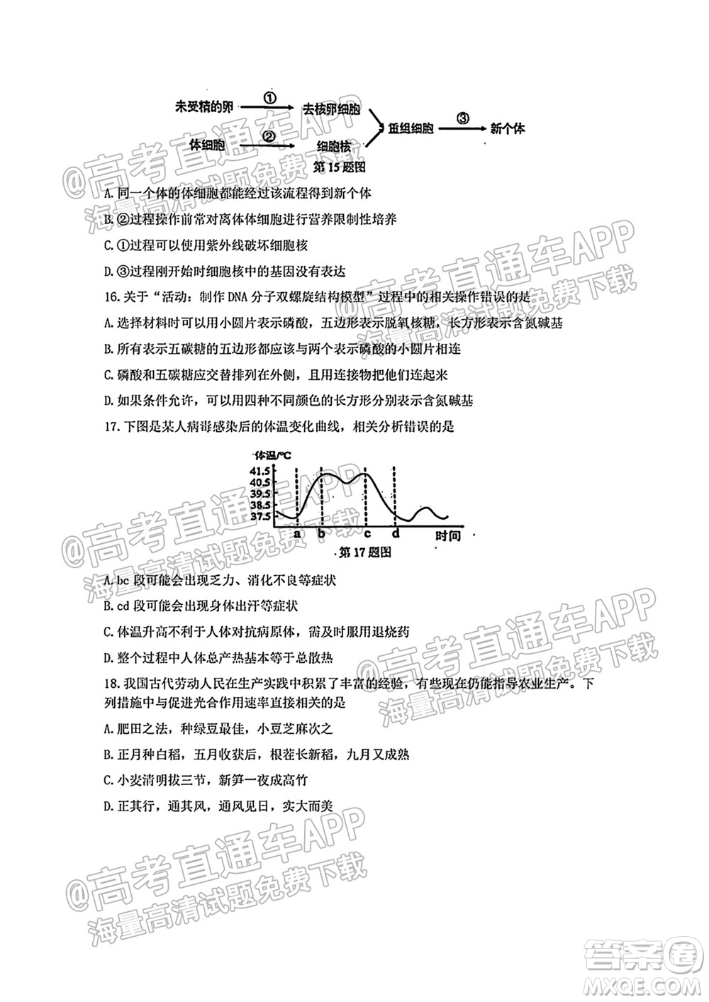 2021學年第一學期浙南名校聯(lián)盟第一次聯(lián)考生物試題及答案