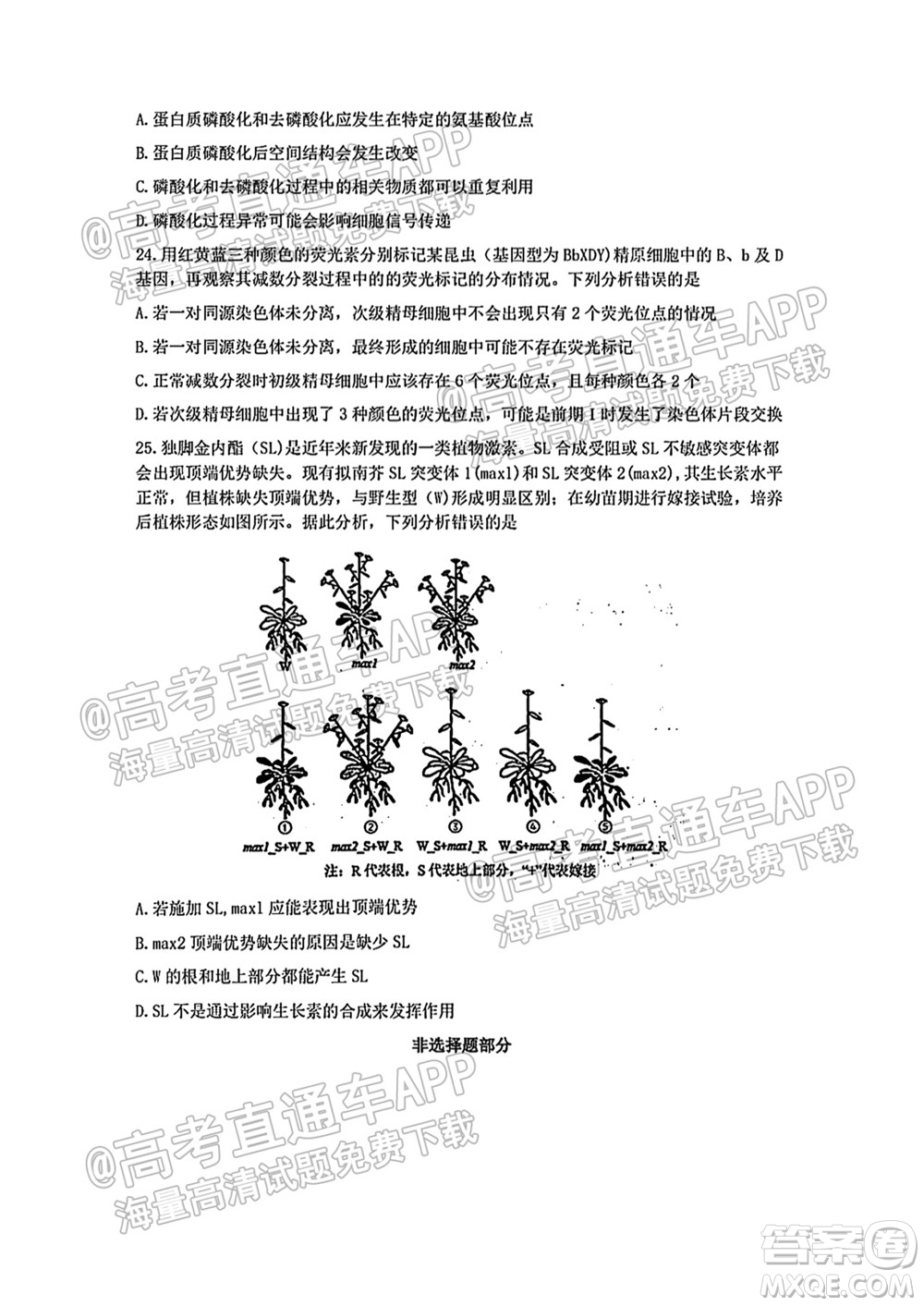 2021學年第一學期浙南名校聯(lián)盟第一次聯(lián)考生物試題及答案