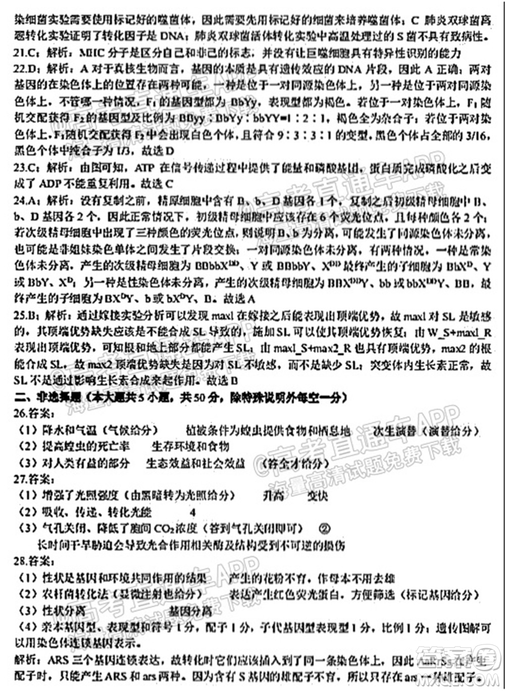 2021學年第一學期浙南名校聯(lián)盟第一次聯(lián)考生物試題及答案