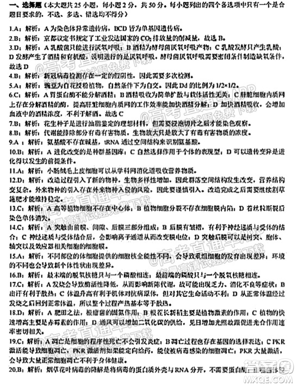 2021學年第一學期浙南名校聯(lián)盟第一次聯(lián)考生物試題及答案