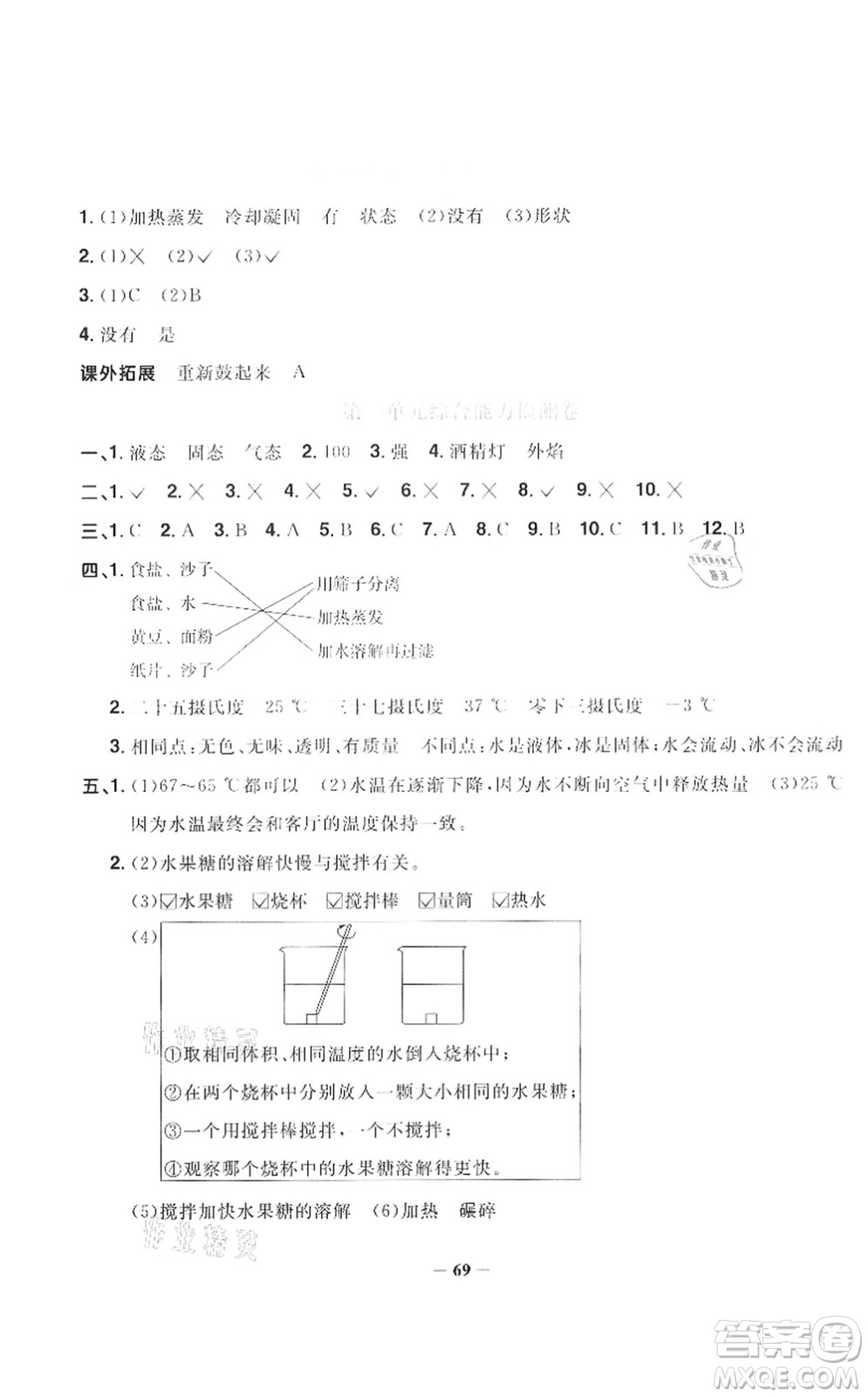 江西教育出版社2021陽光同學(xué)課時(shí)優(yōu)化作業(yè)三年級科學(xué)上冊JK教科版答案