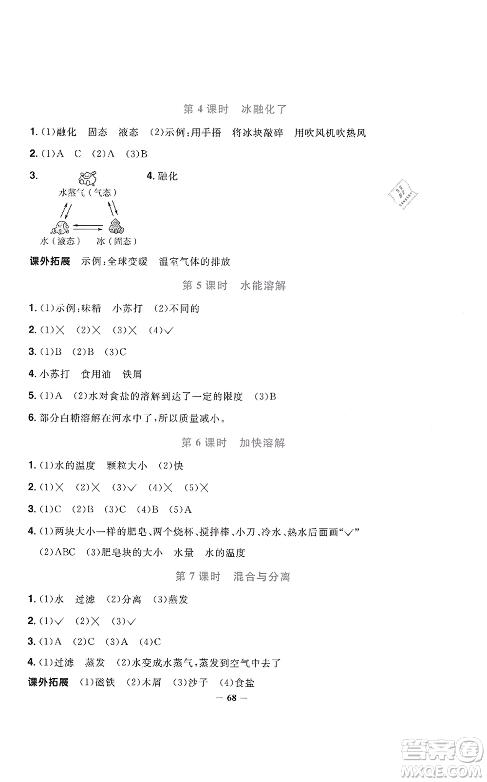 江西教育出版社2021陽光同學(xué)課時(shí)優(yōu)化作業(yè)三年級科學(xué)上冊JK教科版答案