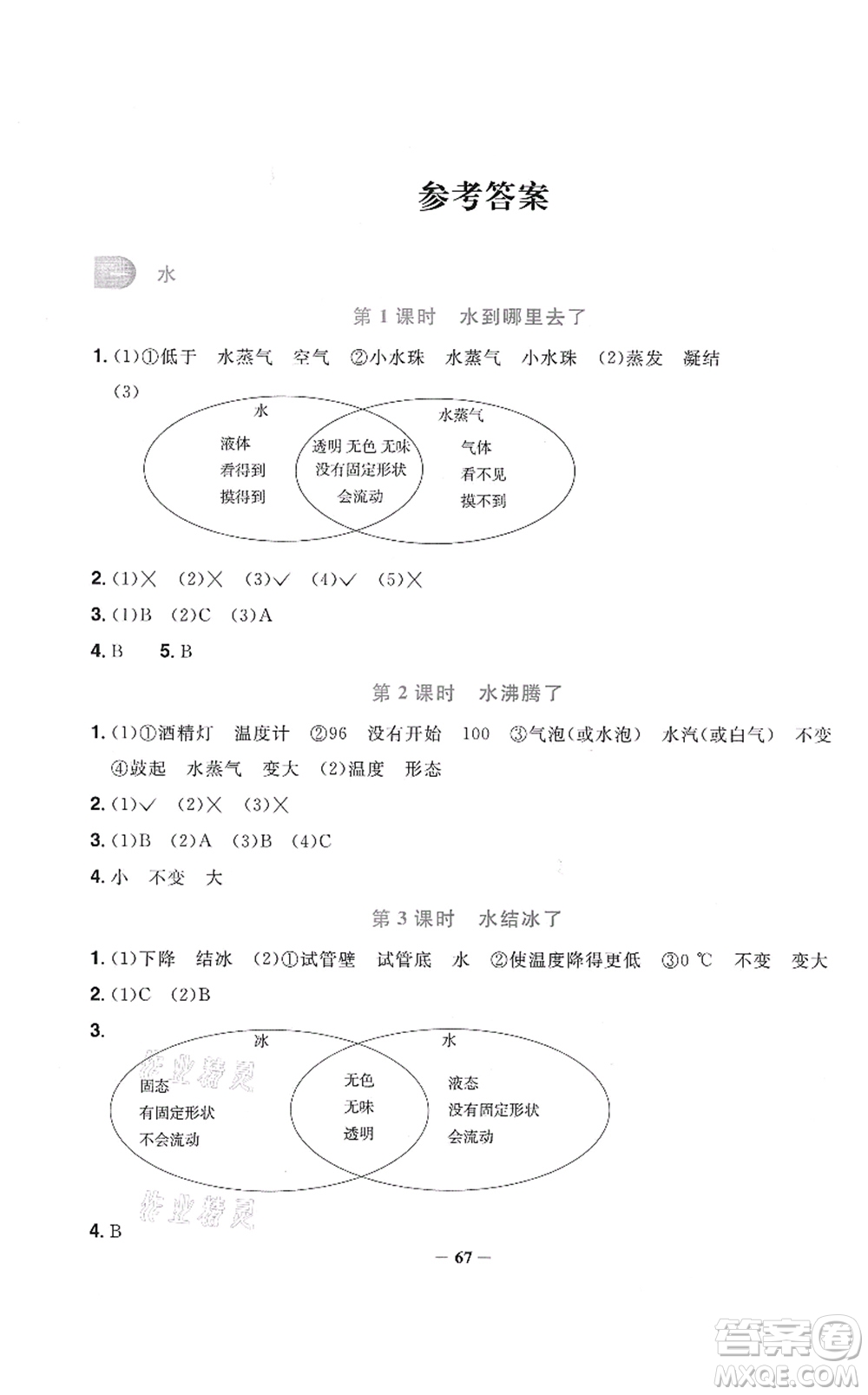 江西教育出版社2021陽光同學(xué)課時(shí)優(yōu)化作業(yè)三年級科學(xué)上冊JK教科版答案