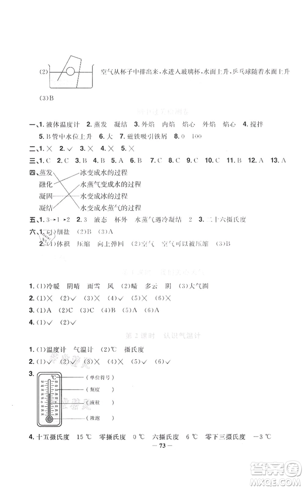 江西教育出版社2021陽光同學(xué)課時(shí)優(yōu)化作業(yè)三年級科學(xué)上冊JK教科版答案