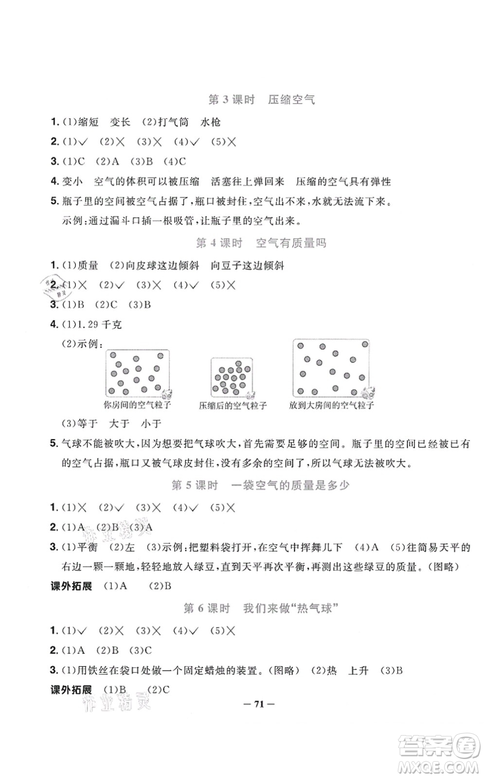 江西教育出版社2021陽光同學(xué)課時(shí)優(yōu)化作業(yè)三年級科學(xué)上冊JK教科版答案
